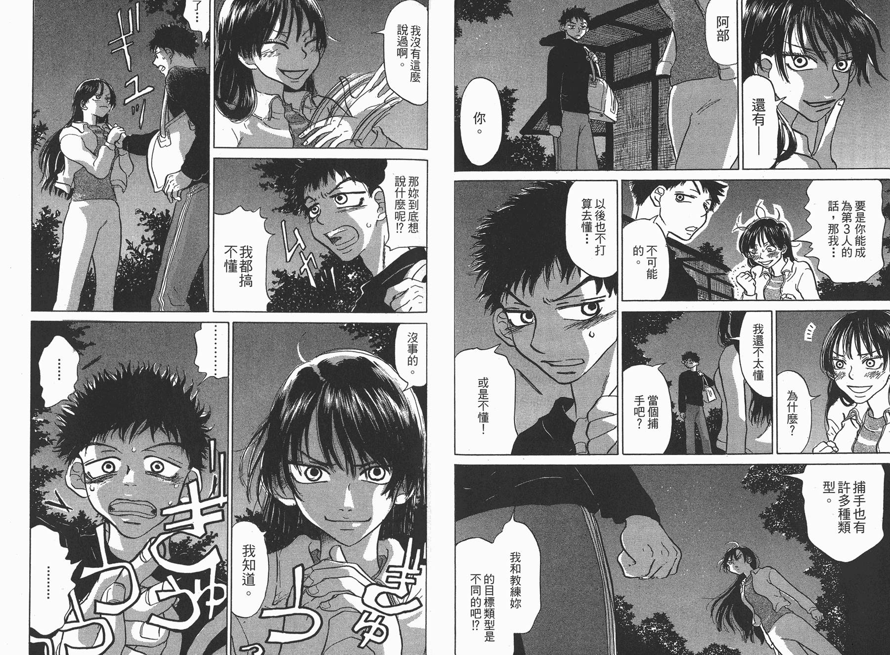 王牌投手 振臂高挥 第1卷 第54页