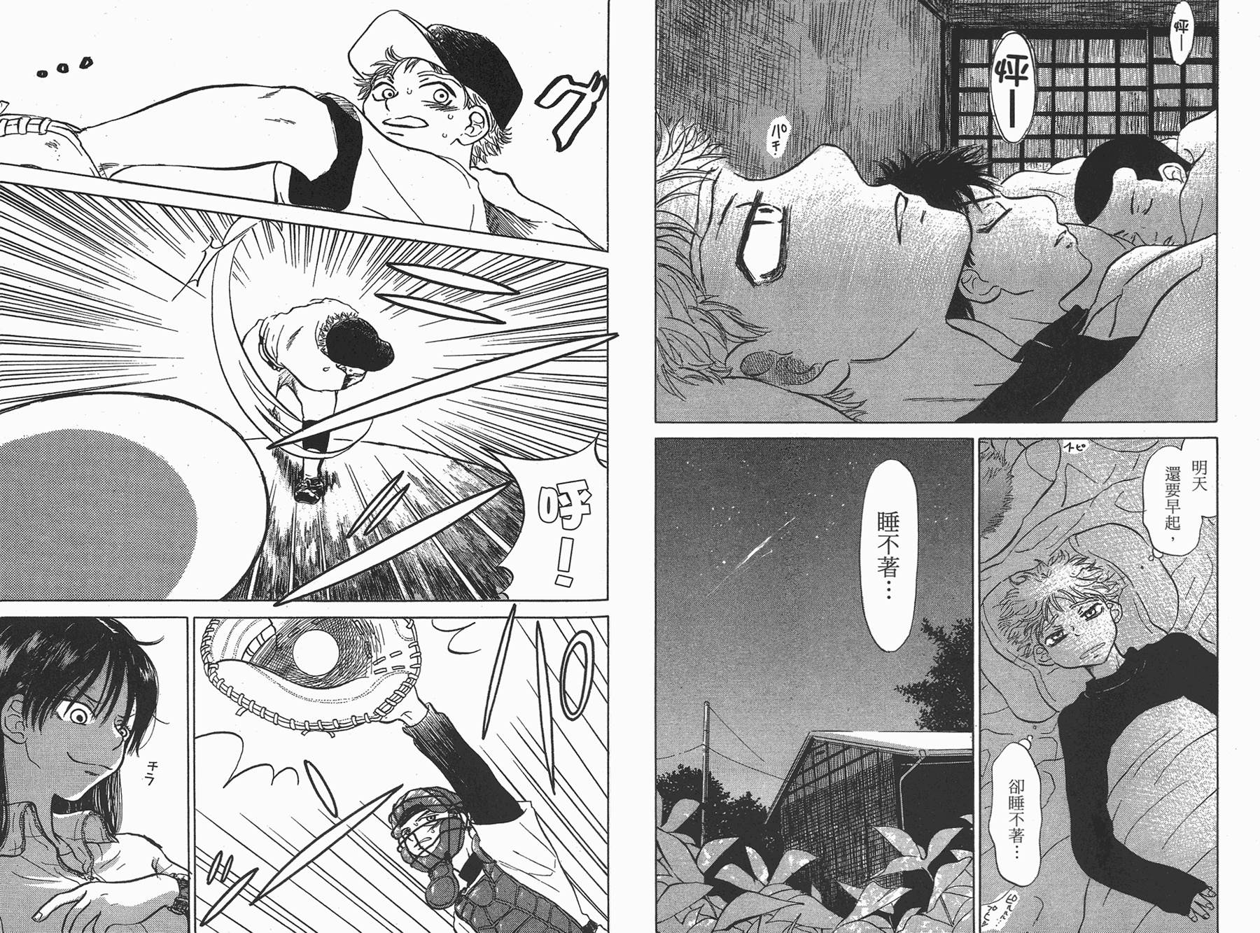 王牌投手 振臂高挥 第1卷 第56页