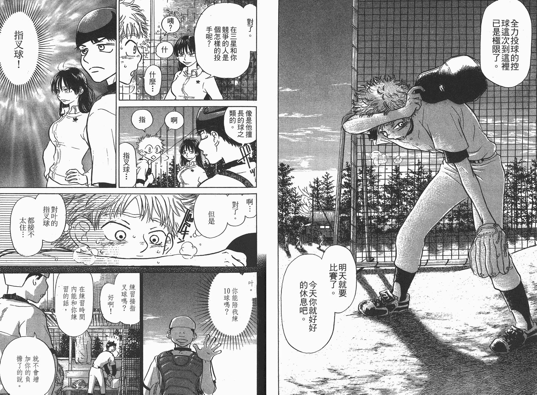 王牌投手 振臂高挥 第1卷 第57页