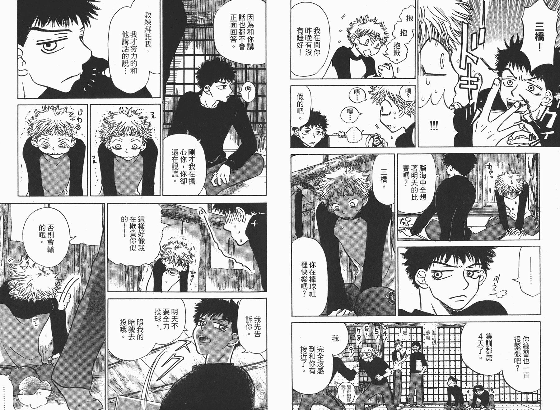 王牌投手 振臂高挥 第1卷 第61页