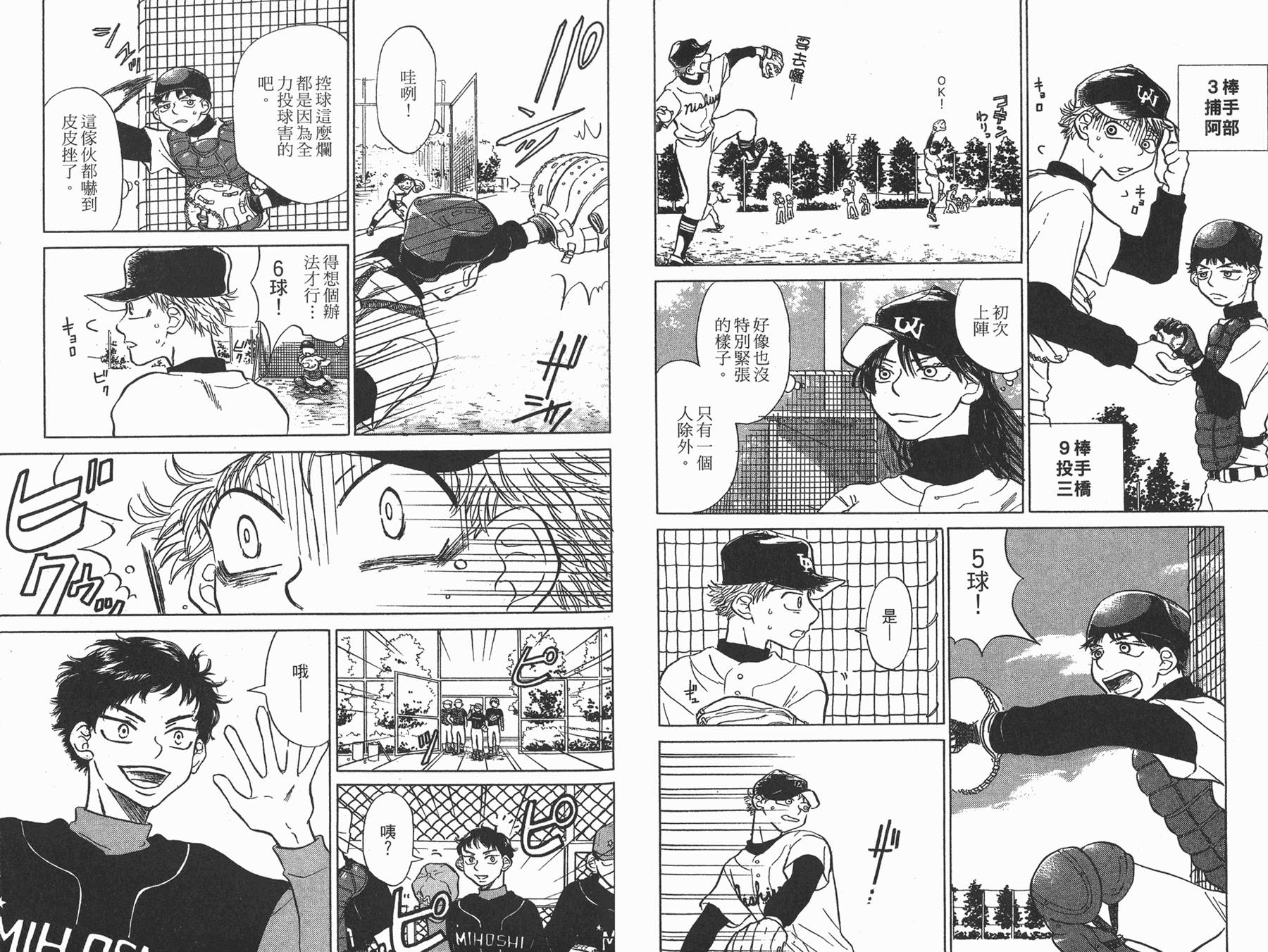 王牌投手 振臂高挥 第1卷 第63页