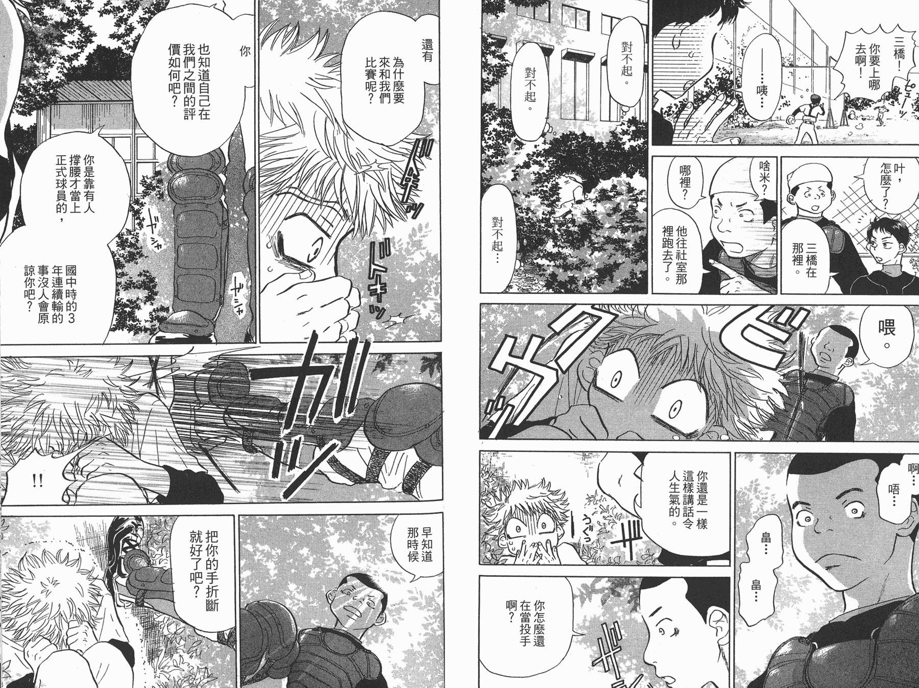 王牌投手 振臂高挥 第1卷 第64页