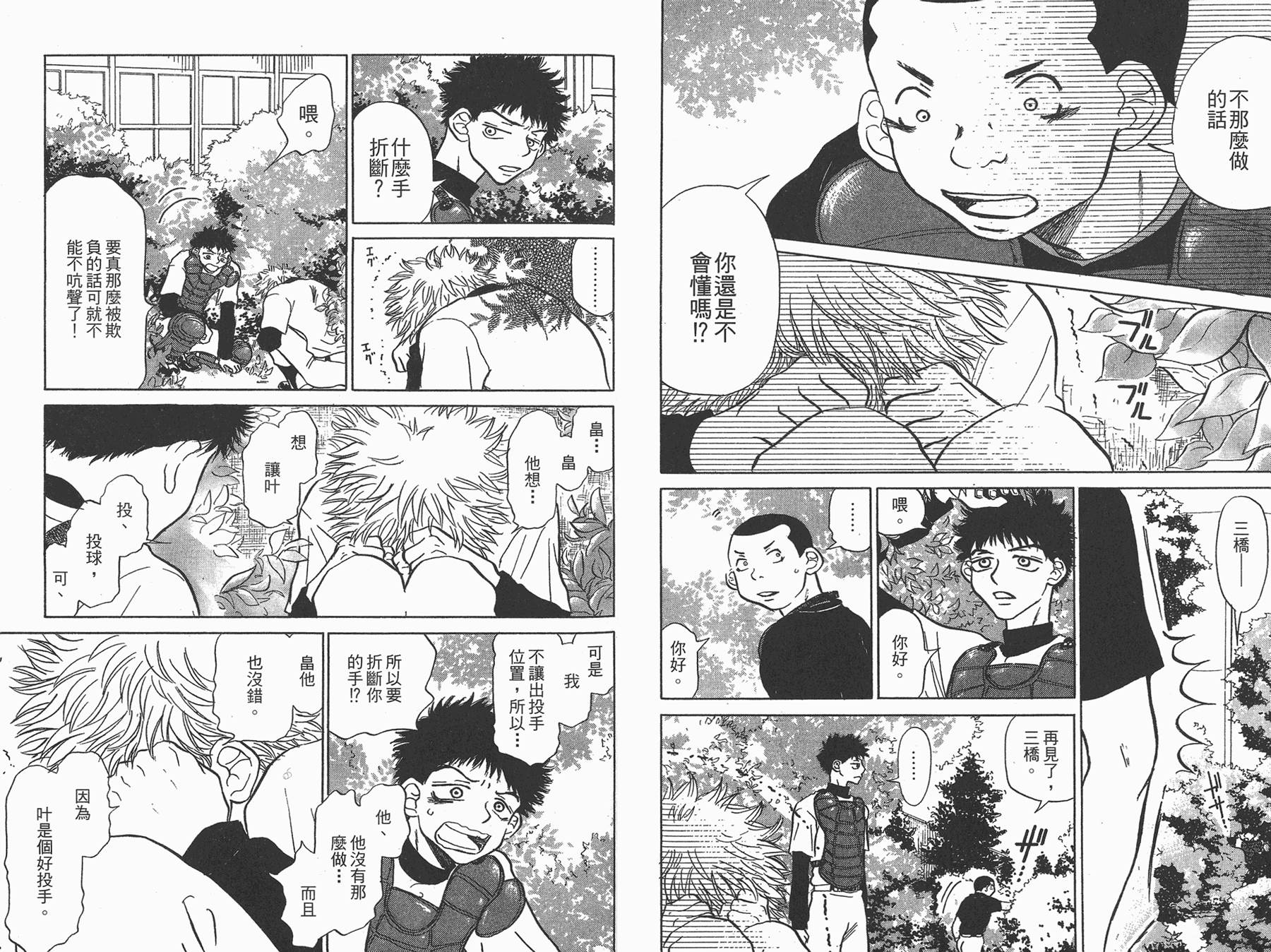 王牌投手 振臂高挥 第1卷 第65页