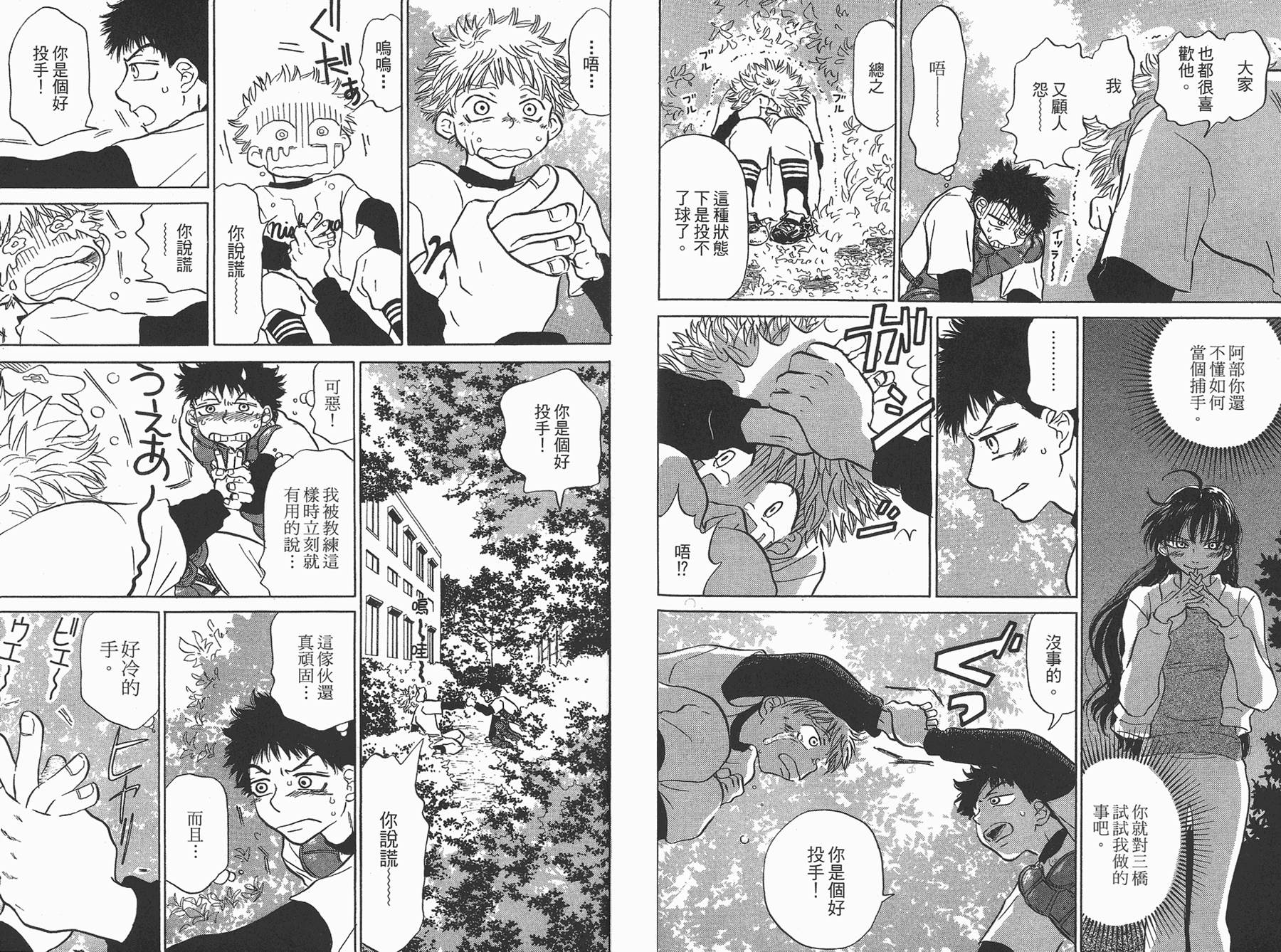 王牌投手 振臂高挥 第1卷 第66页