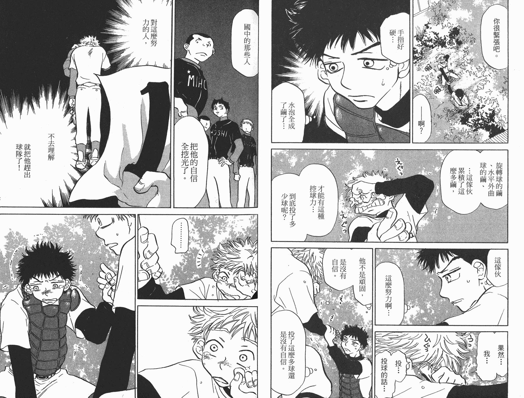 王牌投手 振臂高挥 第1卷 第67页