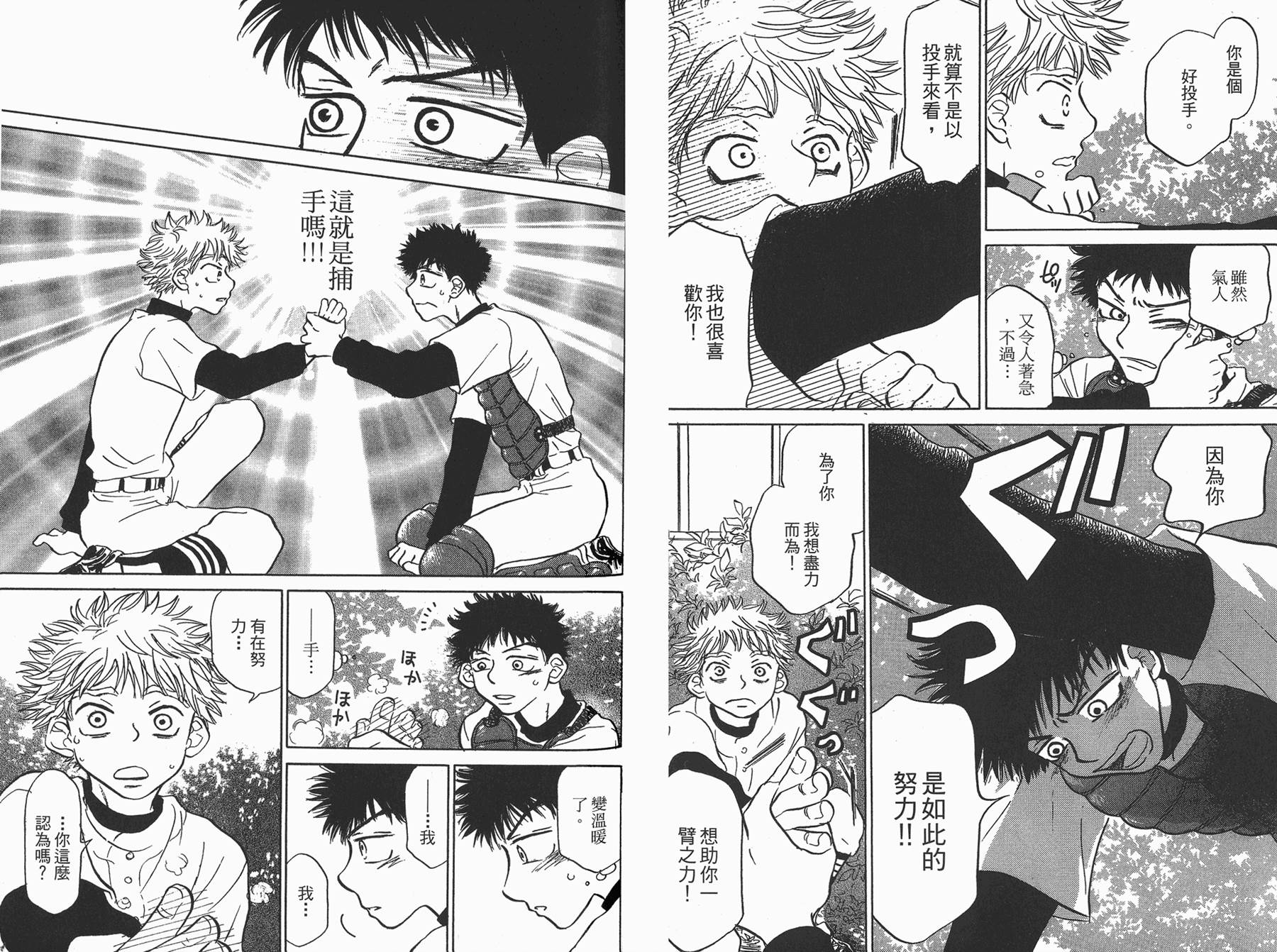 王牌投手 振臂高挥 第1卷 第68页