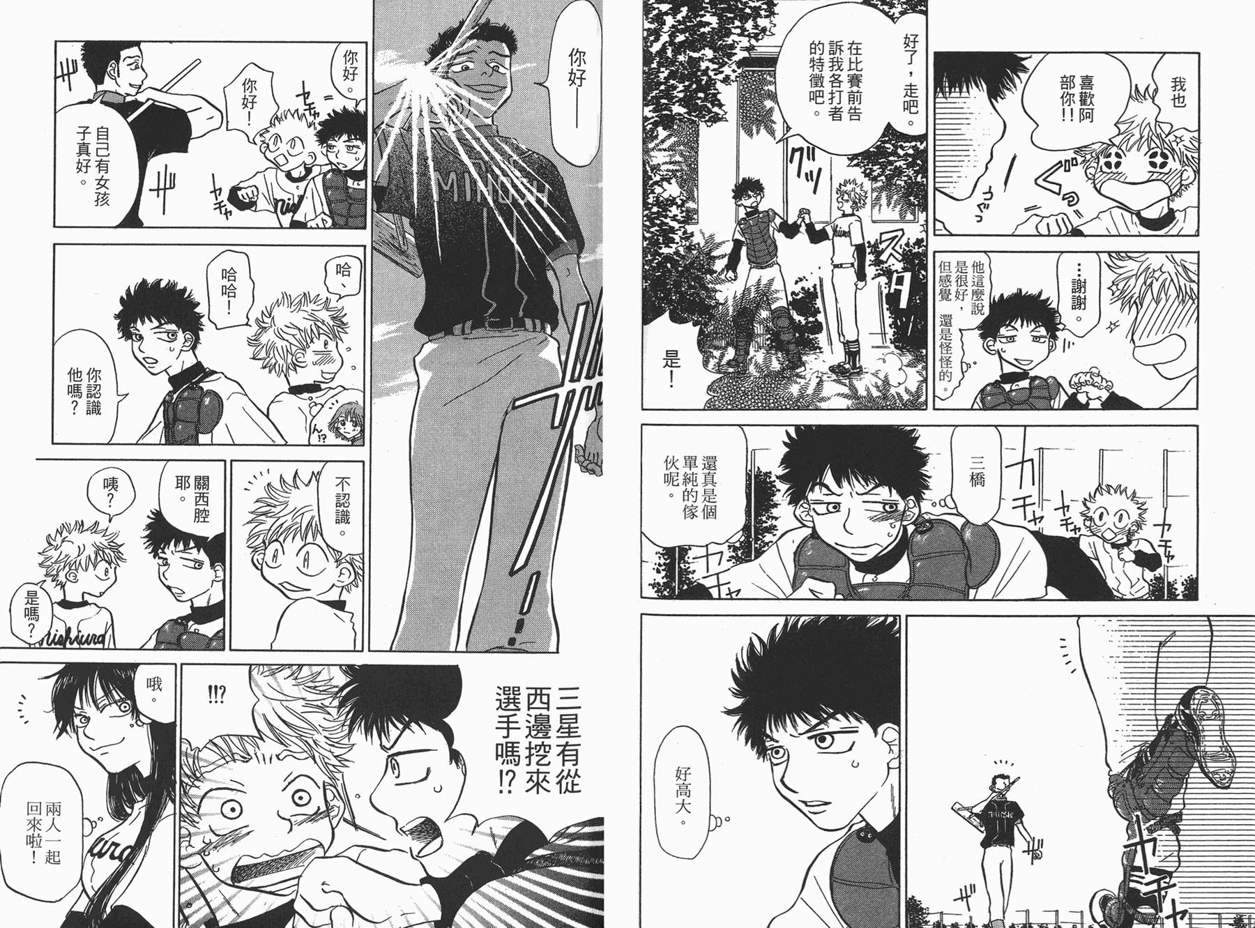 王牌投手 振臂高挥 第1卷 第70页