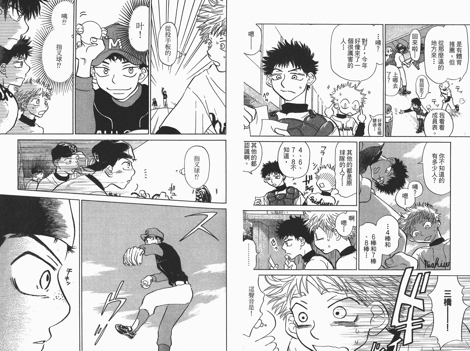 王牌投手 振臂高挥 第1卷 第71页