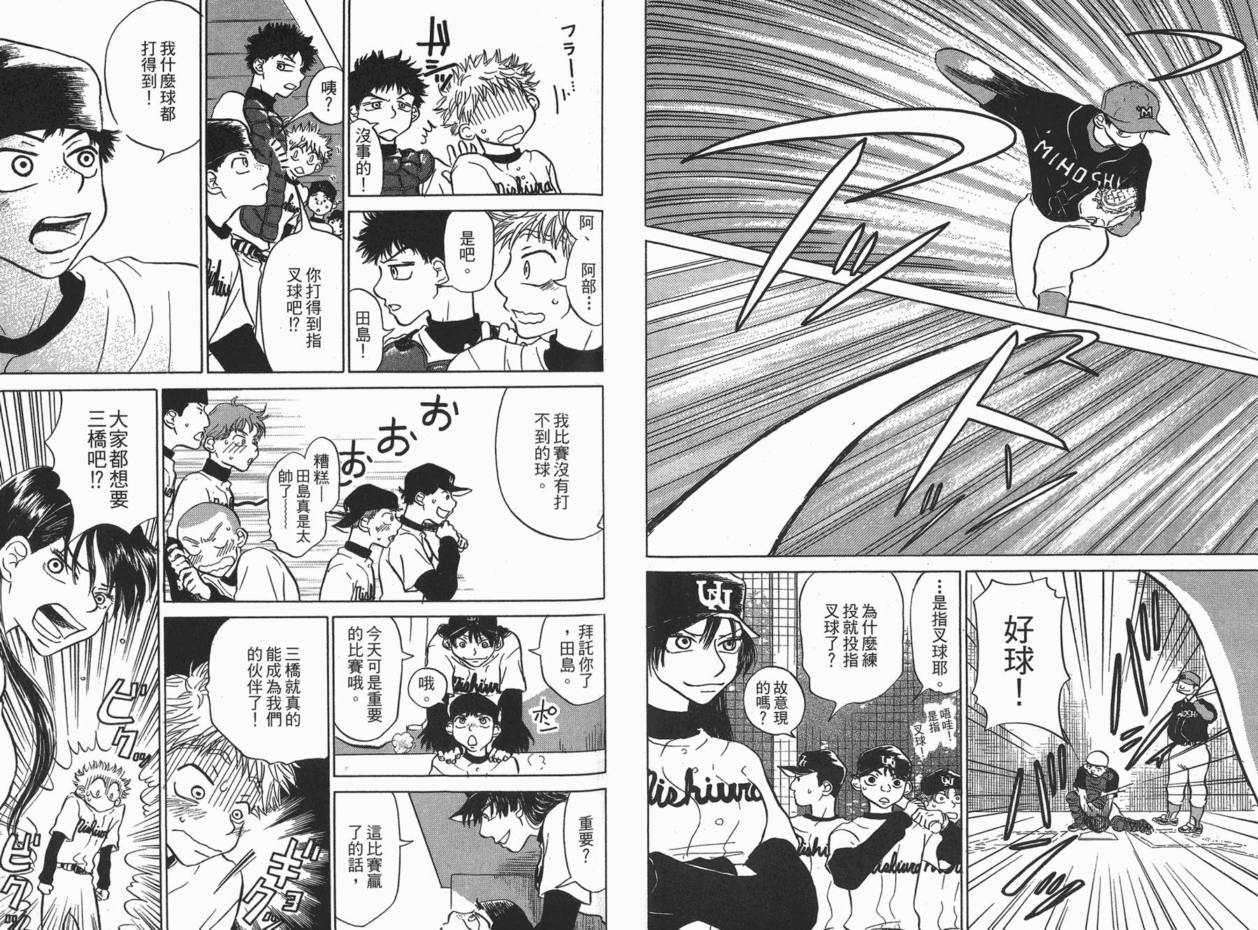 王牌投手 振臂高挥 第1卷 第72页