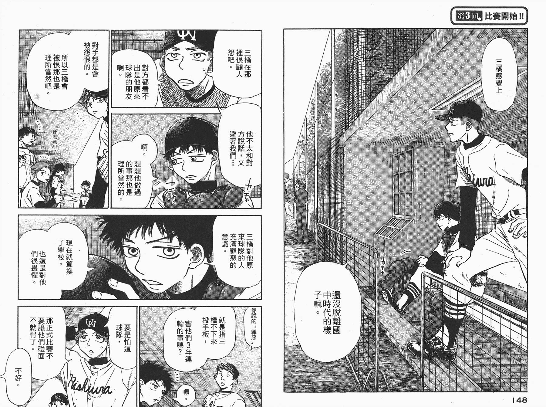 王牌投手 振臂高挥 第1卷 第75页