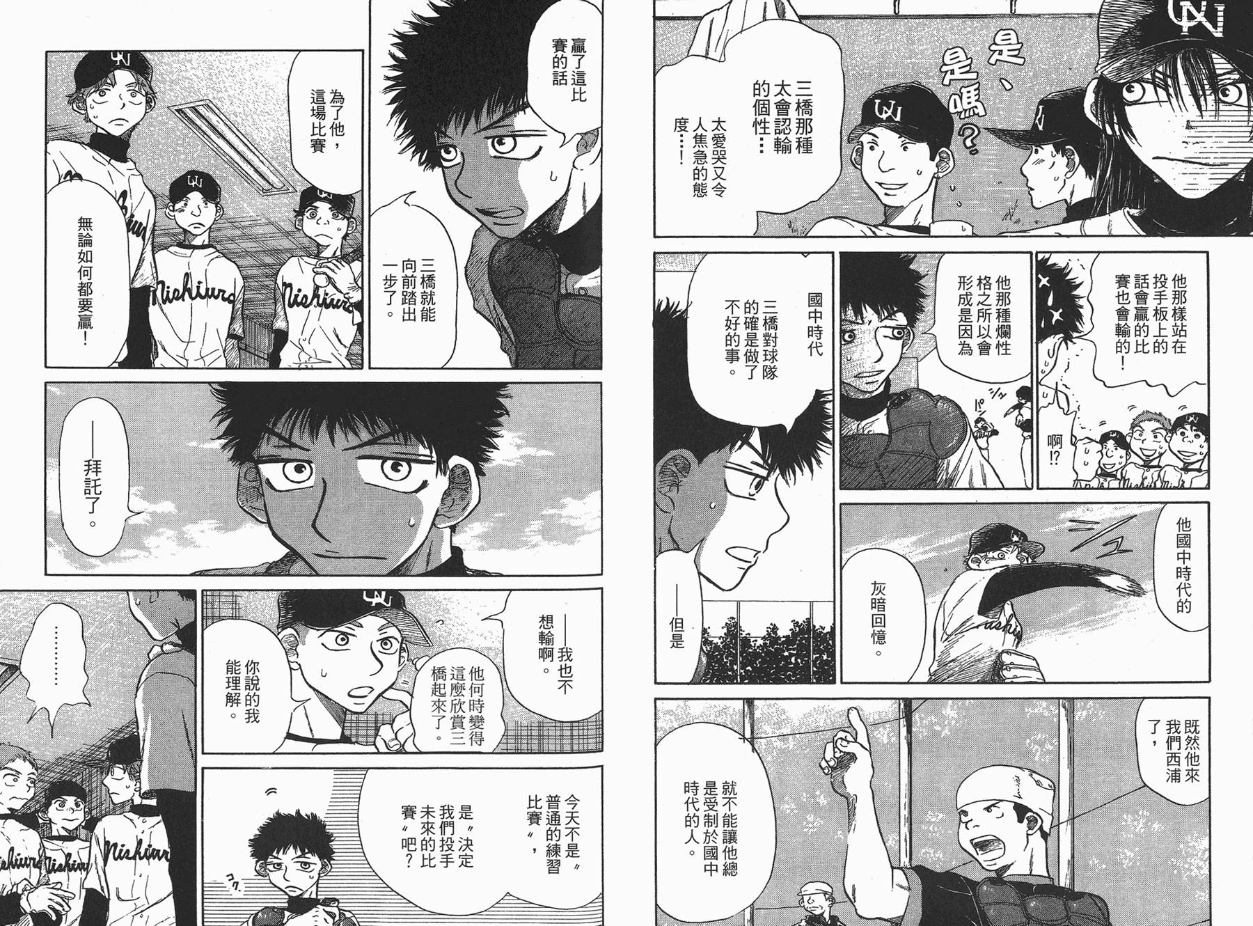 王牌投手 振臂高挥 第1卷 第76页