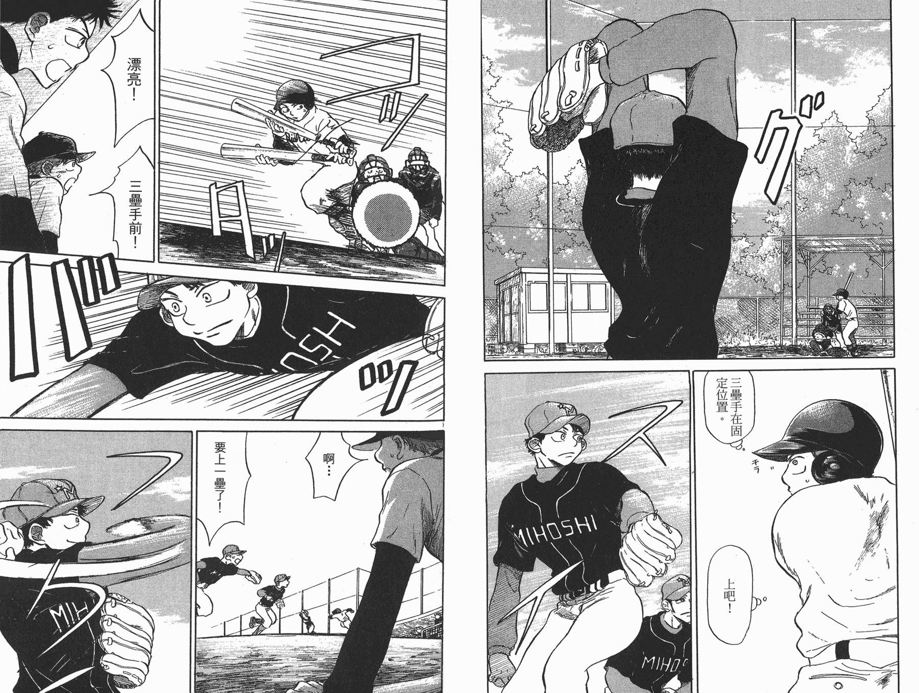 王牌投手 振臂高挥 第1卷 第78页