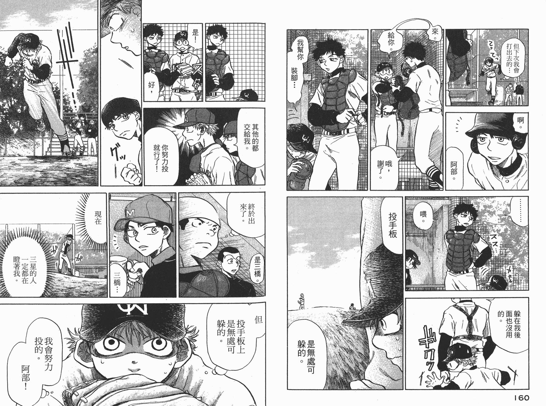 王牌投手 振臂高挥 第1卷 第81页