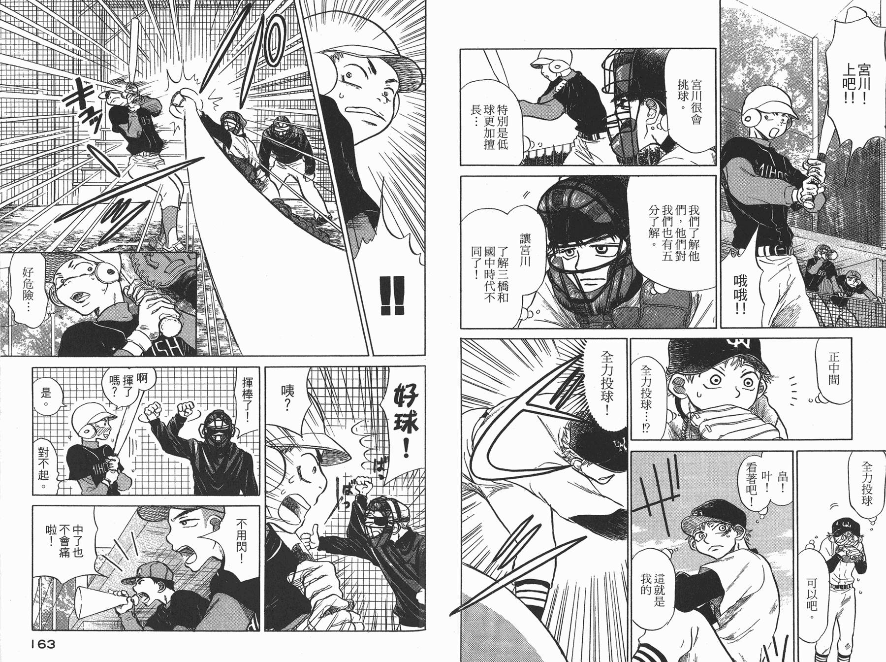 王牌投手 振臂高挥 第1卷 第82页