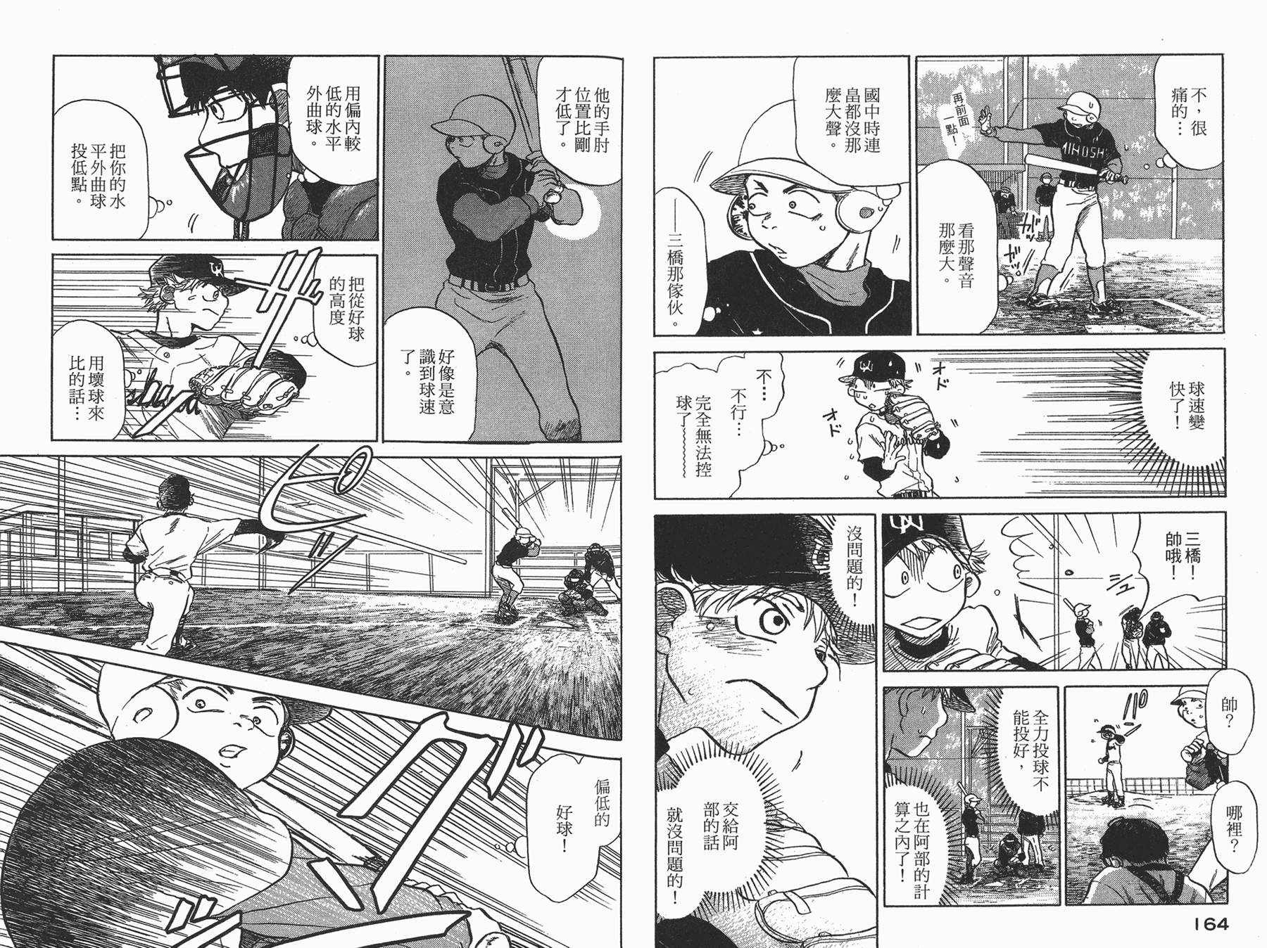 王牌投手 振臂高挥 第1卷 第83页