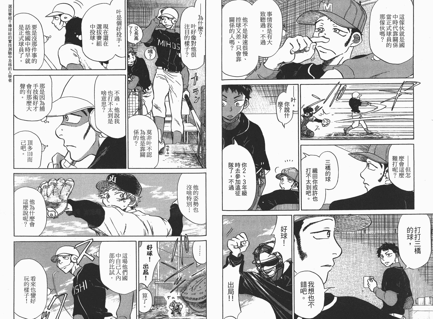 王牌投手 振臂高挥 第1卷 第85页