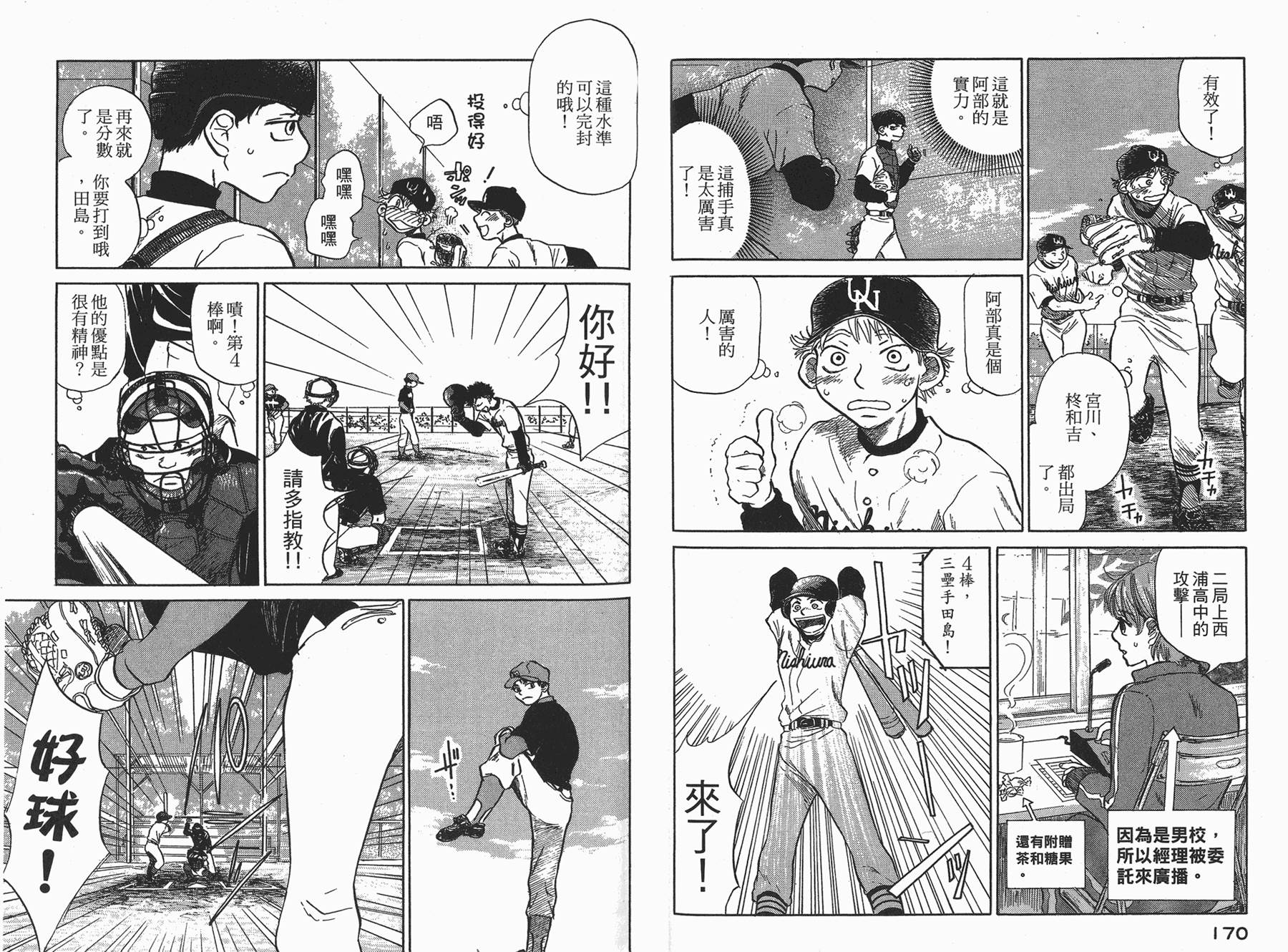 王牌投手 振臂高挥 第1卷 第86页