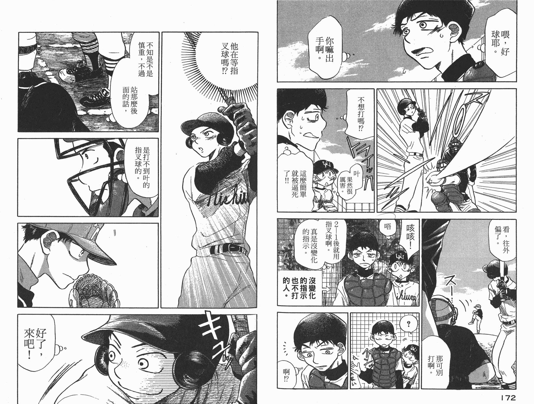 王牌投手 振臂高挥 第1卷 第87页