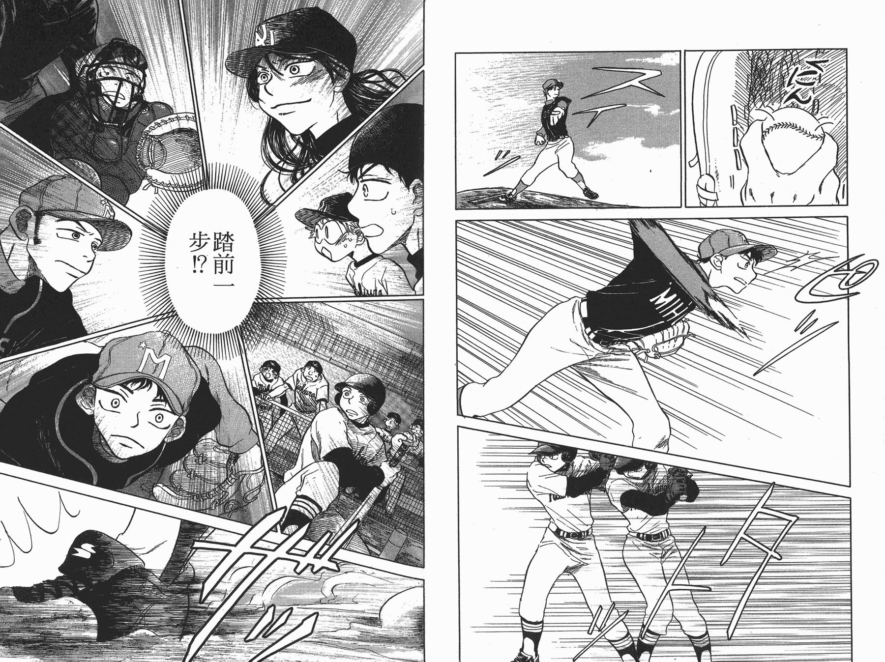 王牌投手 振臂高挥 第1卷 第88页