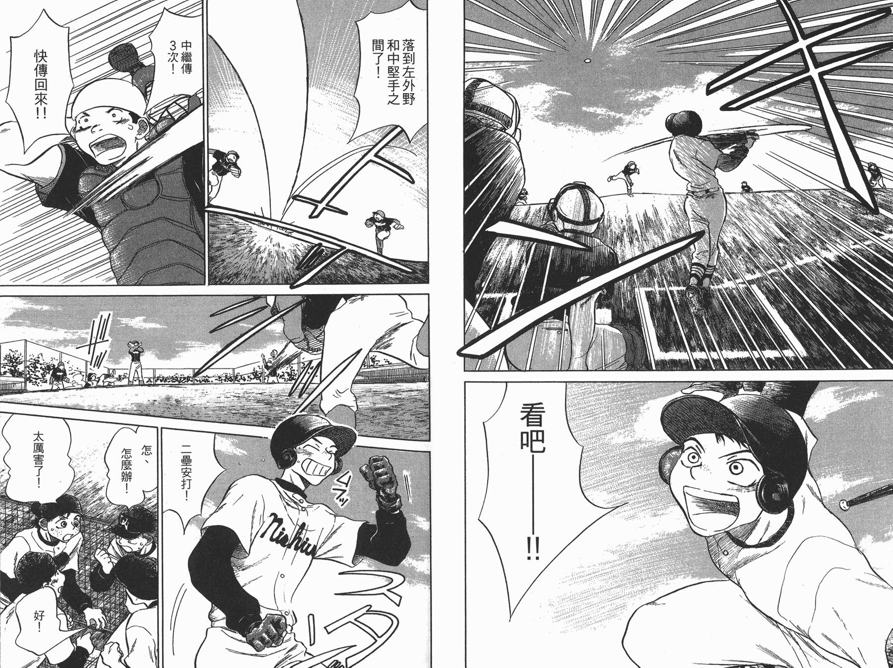 王牌投手 振臂高挥 第1卷 第89页