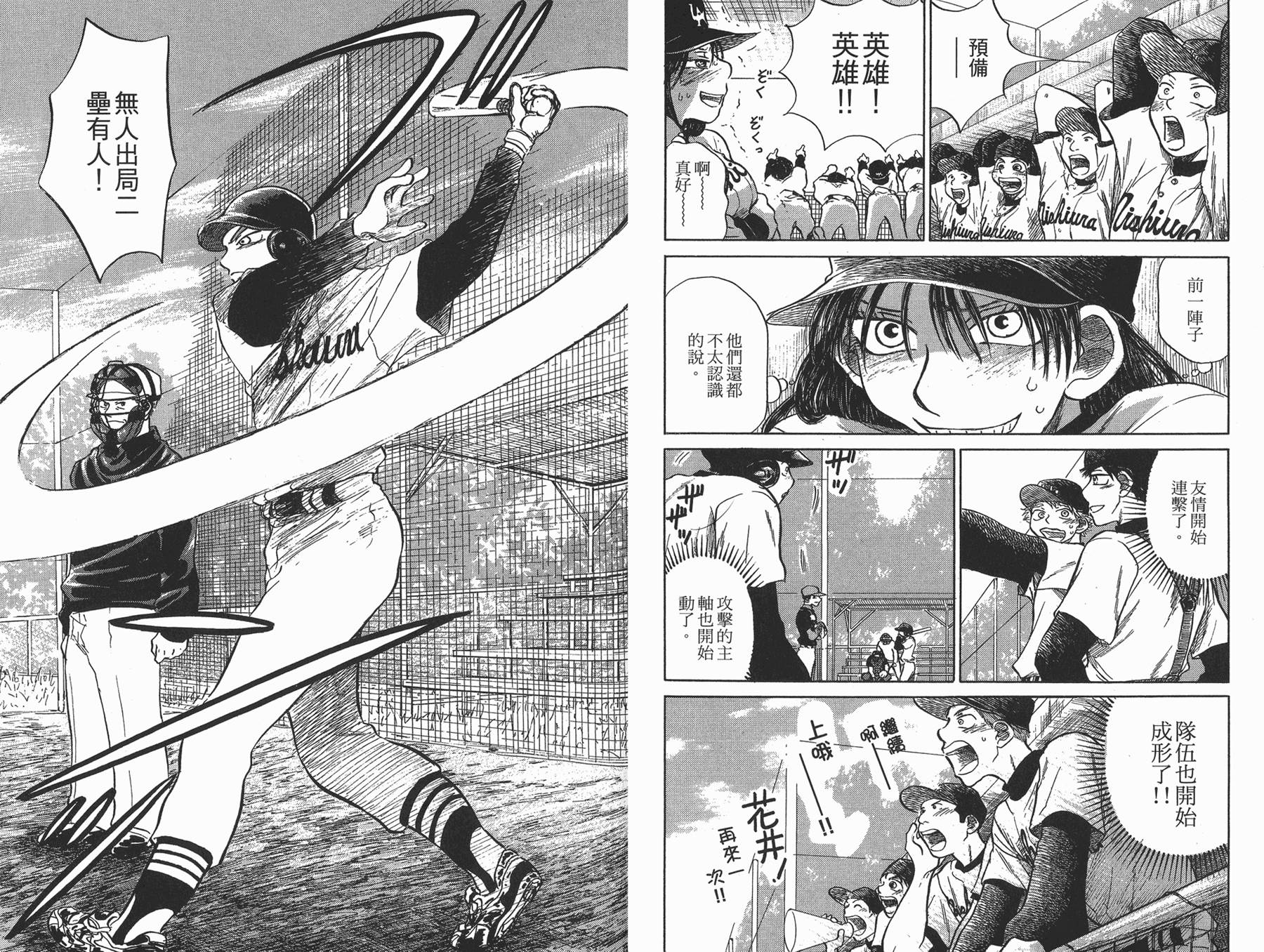 王牌投手 振臂高挥 第1卷 第90页