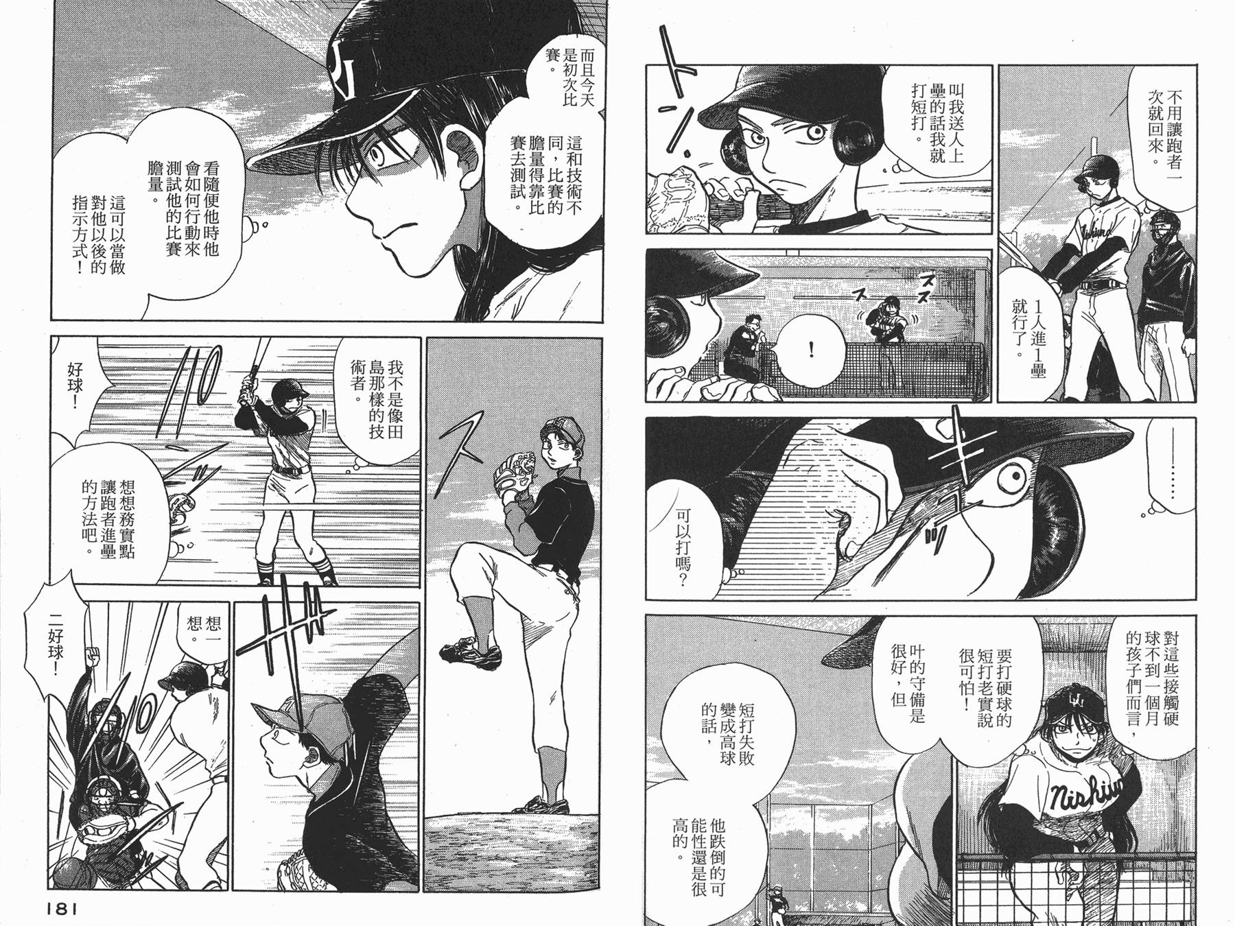 王牌投手 振臂高挥 第1卷 第91页