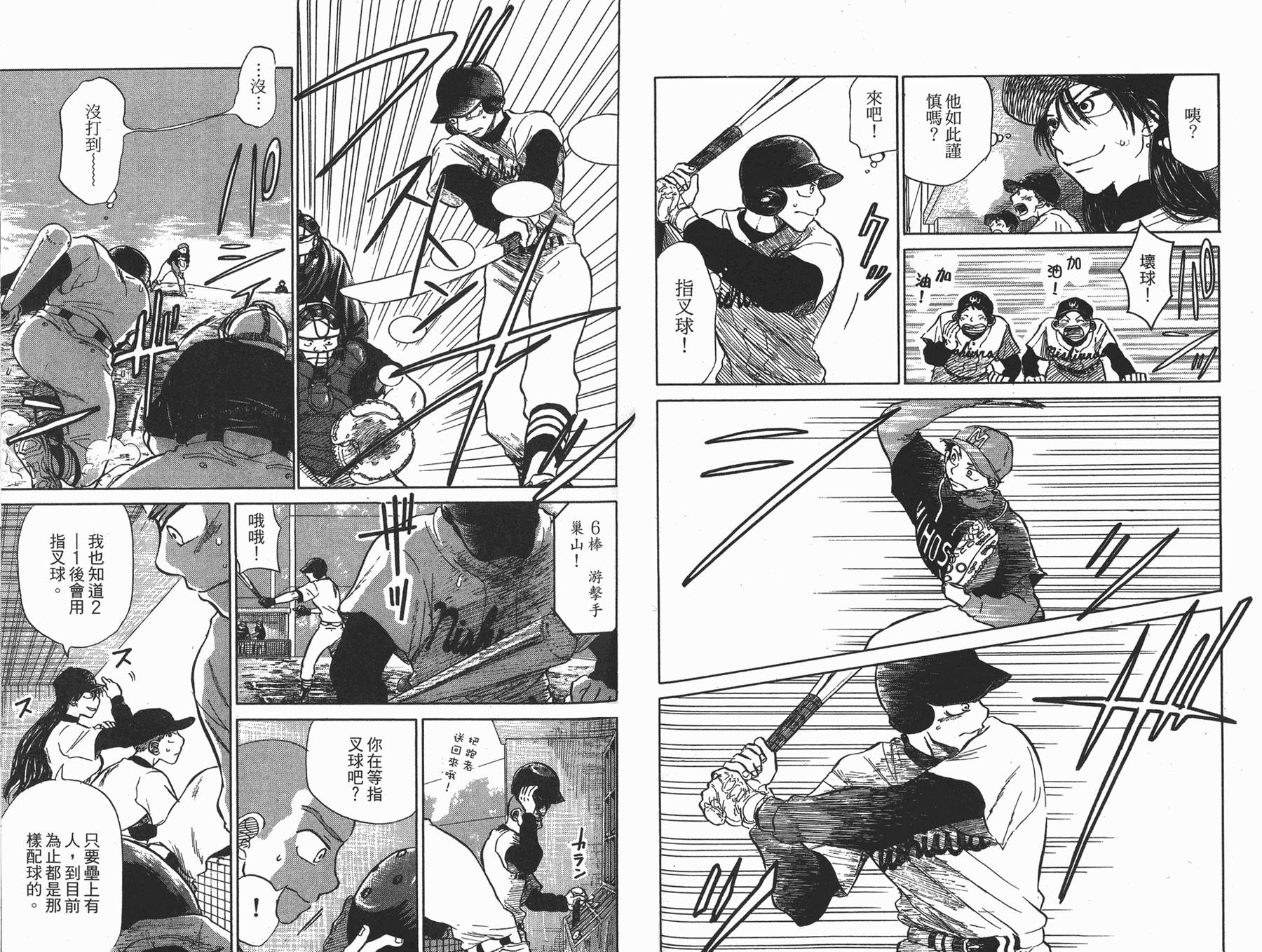 王牌投手 振臂高挥 第1卷 第92页