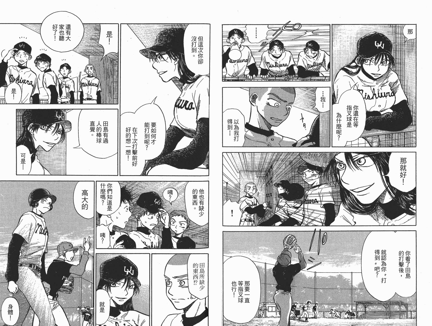 王牌投手 振臂高挥 第1卷 第93页