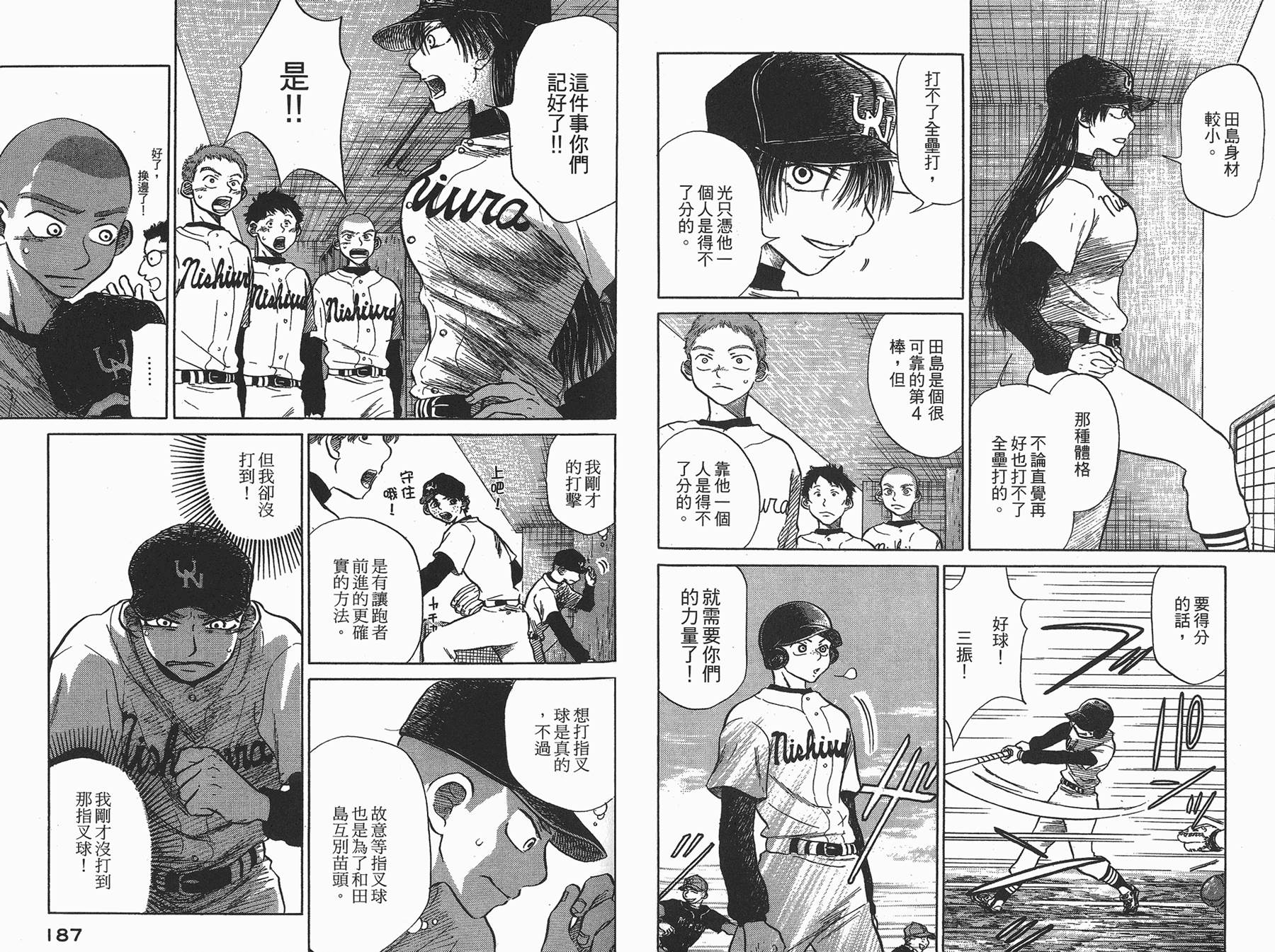 王牌投手 振臂高挥 第1卷 第94页