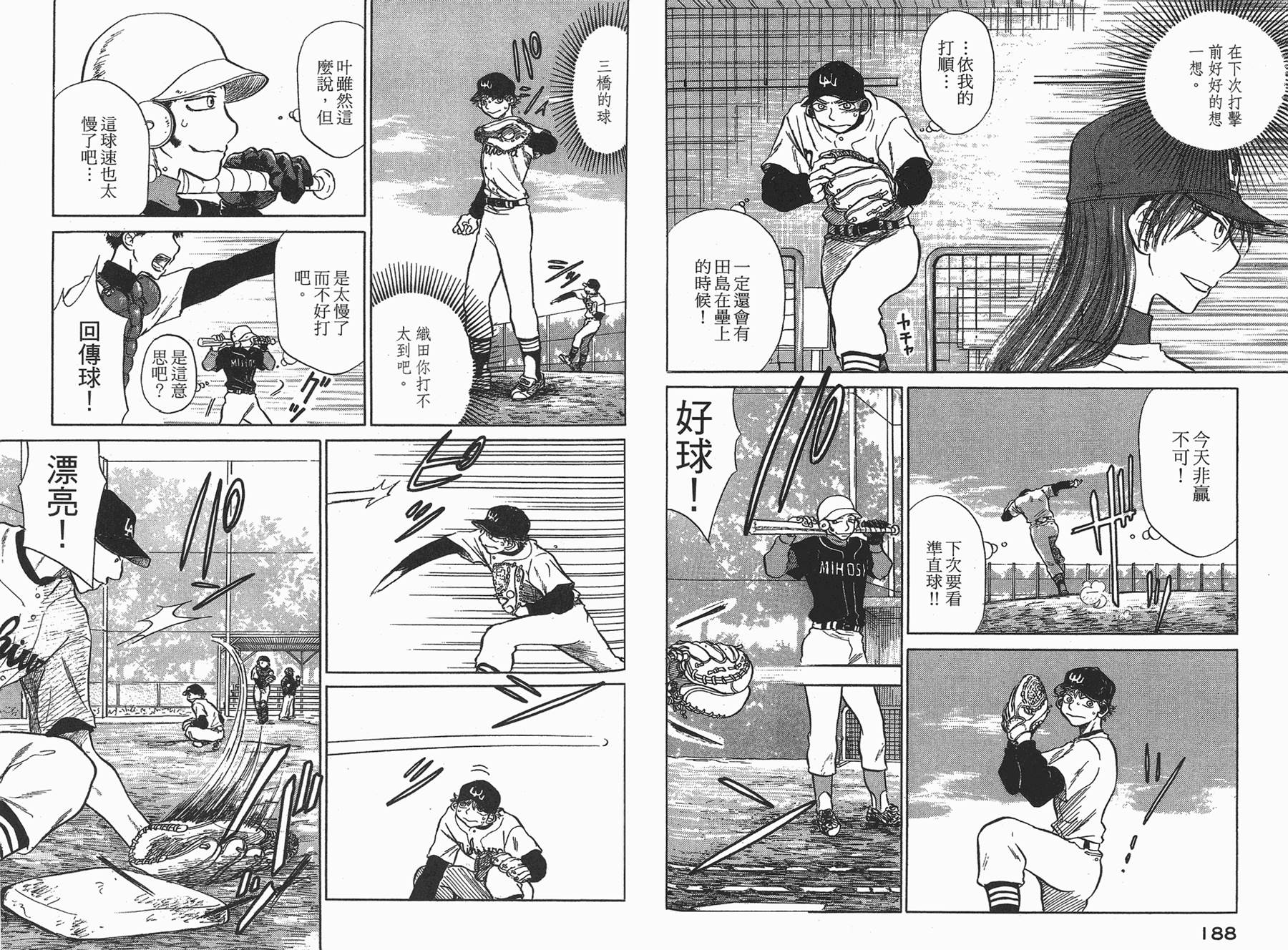 王牌投手 振臂高挥 第1卷 第95页