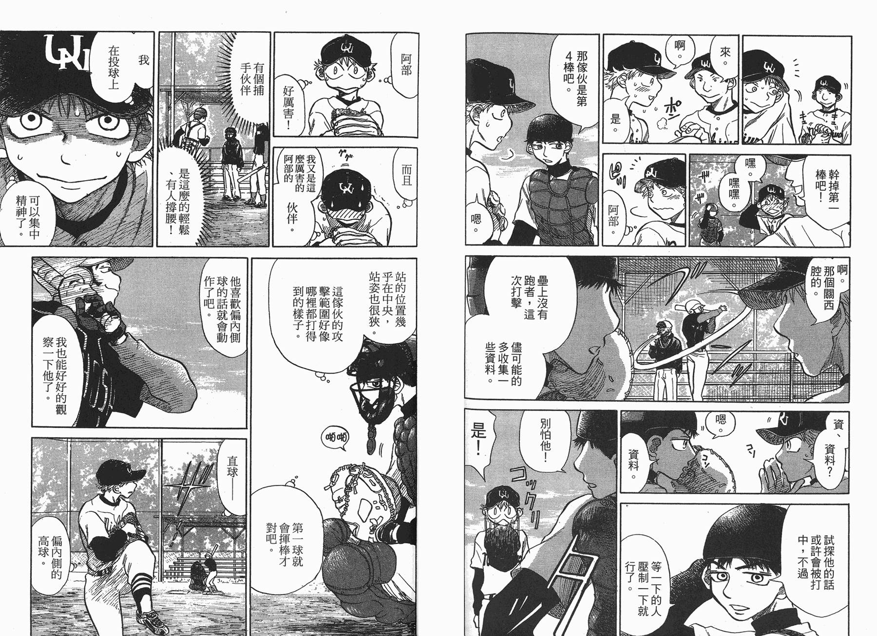 王牌投手 振臂高挥 第1卷 第96页