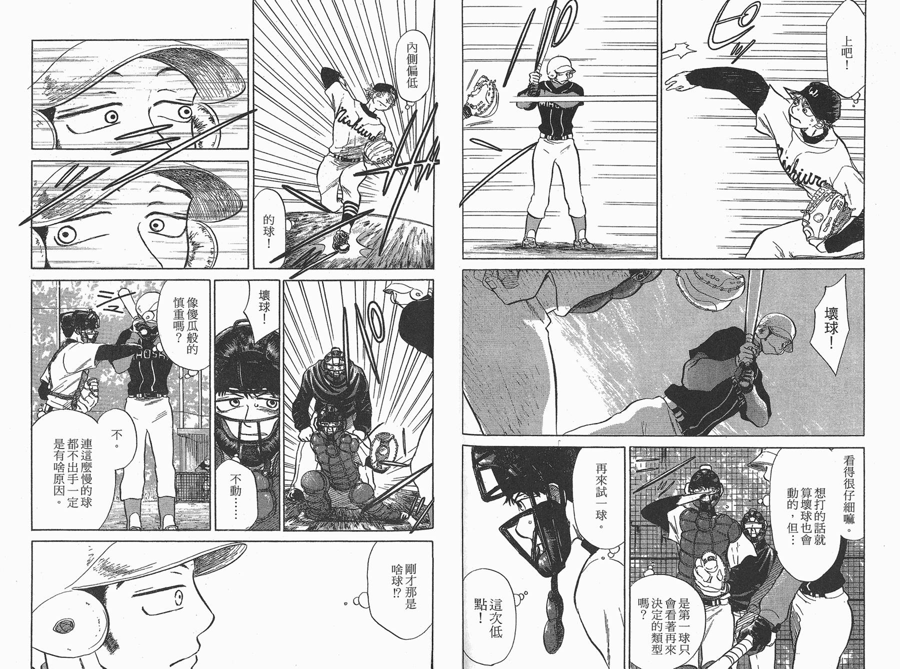 王牌投手 振臂高挥 第1卷 第97页