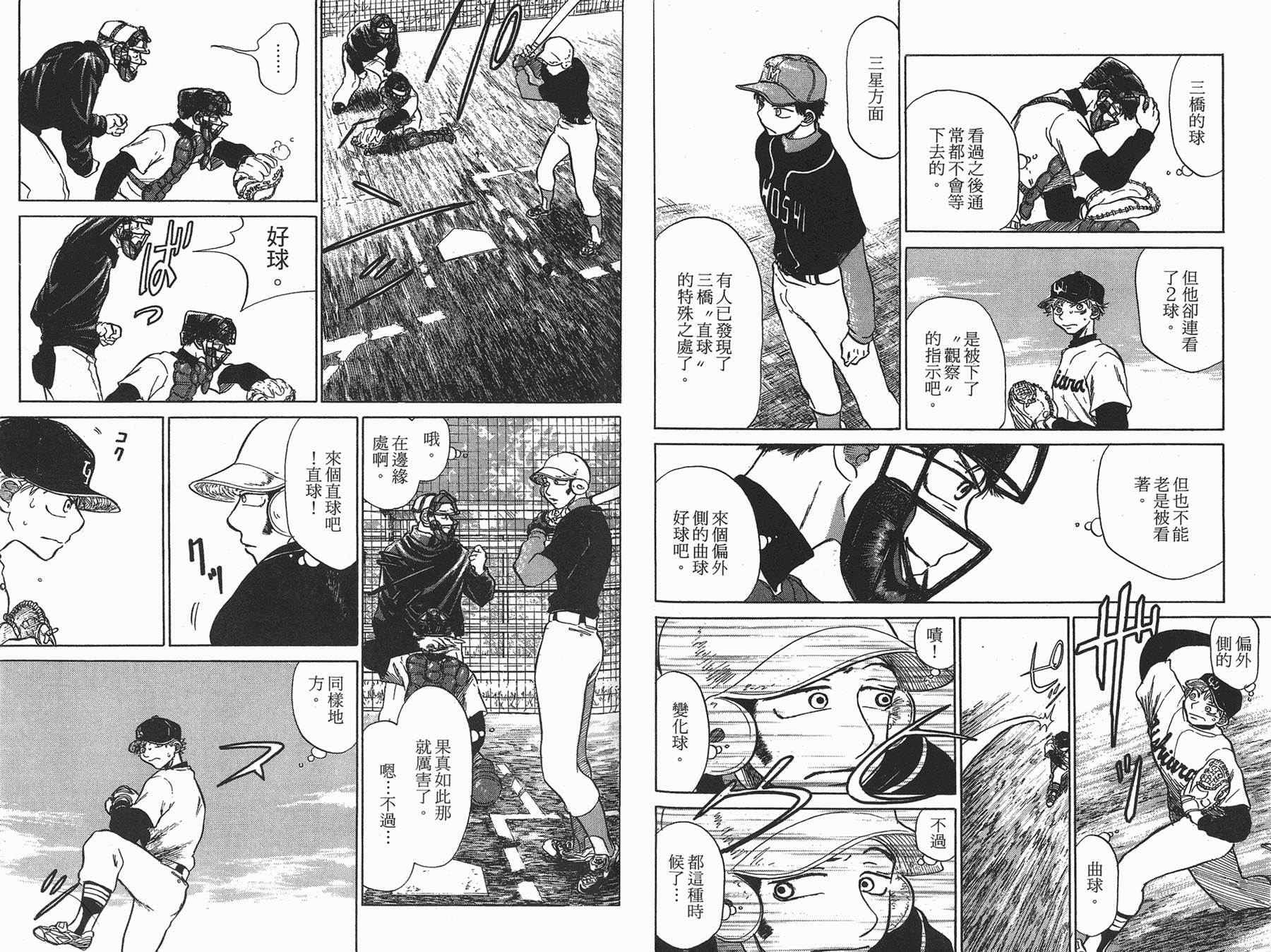 王牌投手 振臂高挥 第1卷 第98页