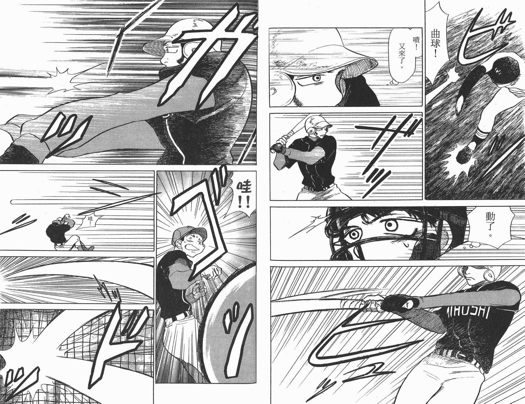 王牌投手 振臂高挥 第1卷 第99页