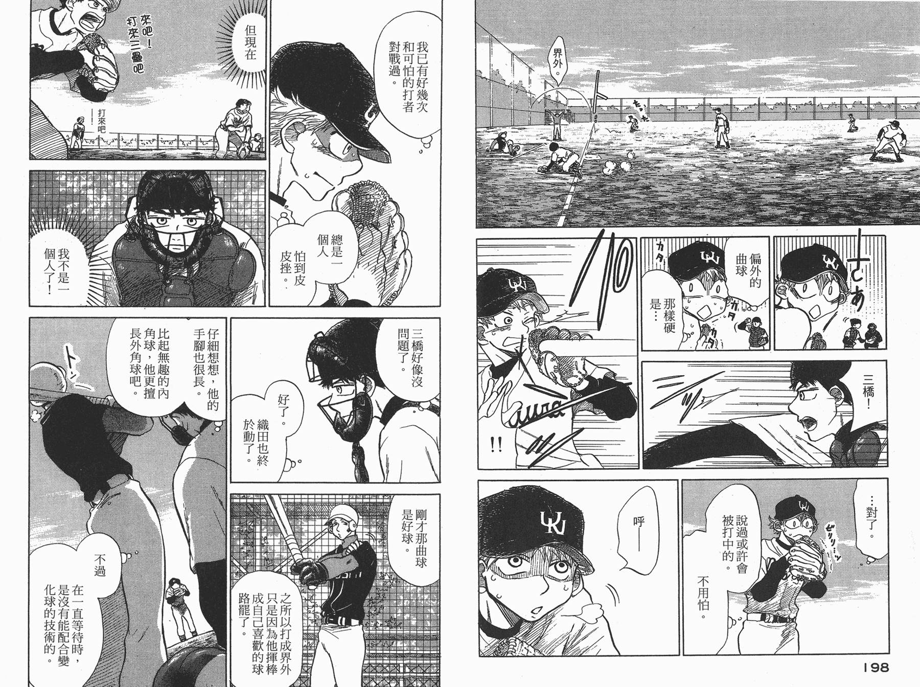 王牌投手 振臂高挥 第1卷 第100页