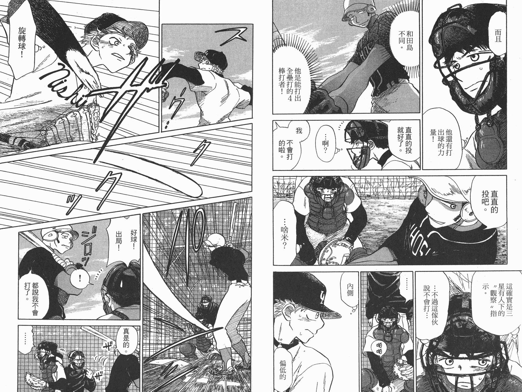 王牌投手 振臂高挥 第1卷 第101页