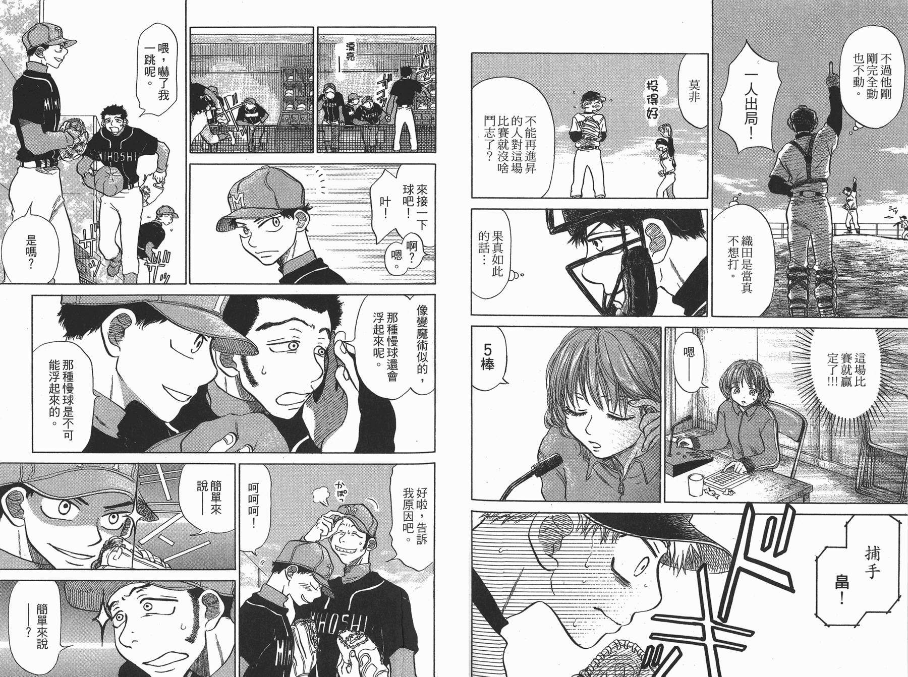 王牌投手 振臂高挥 第1卷 第102页