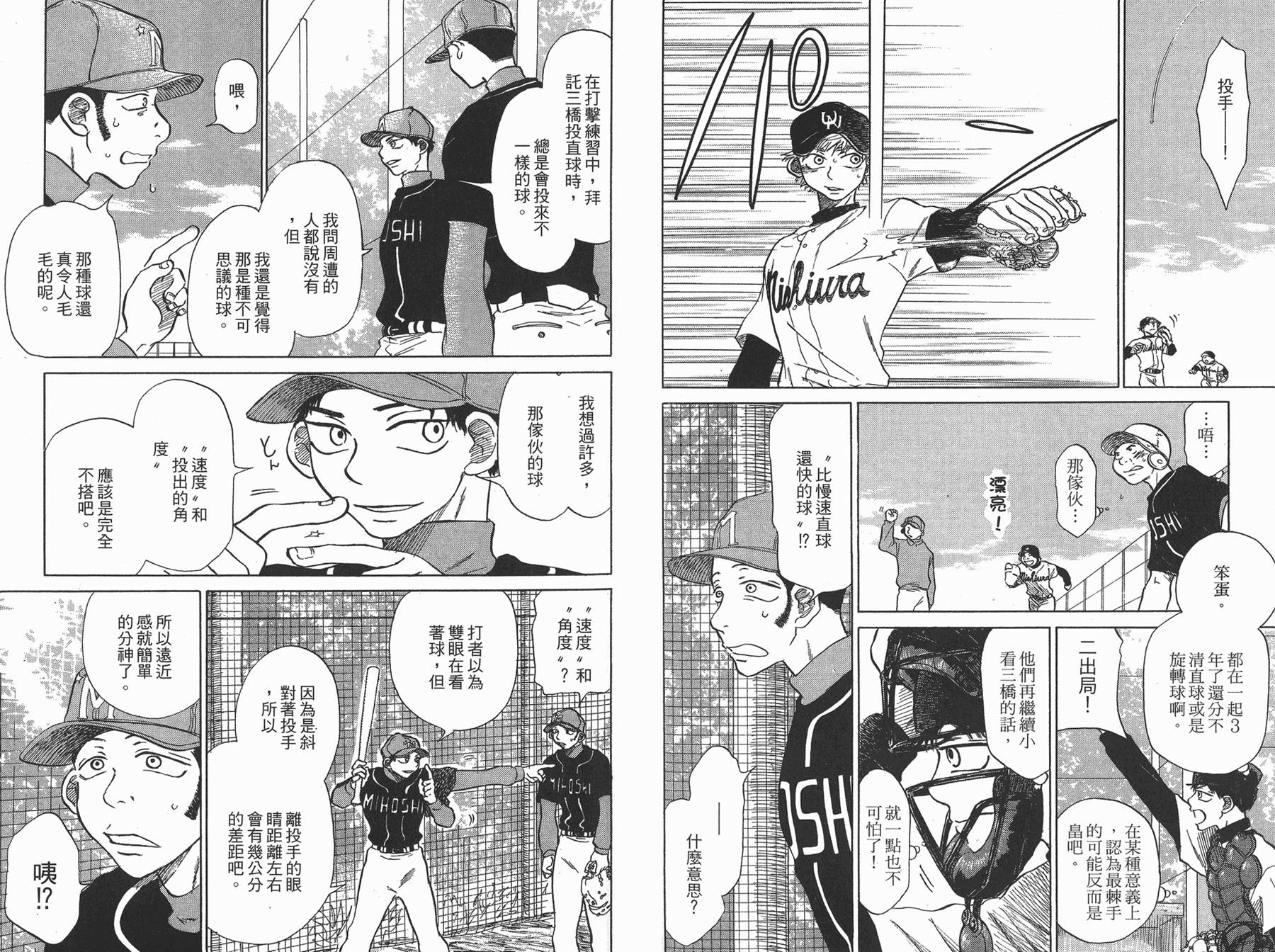 王牌投手 振臂高挥 第1卷 第104页