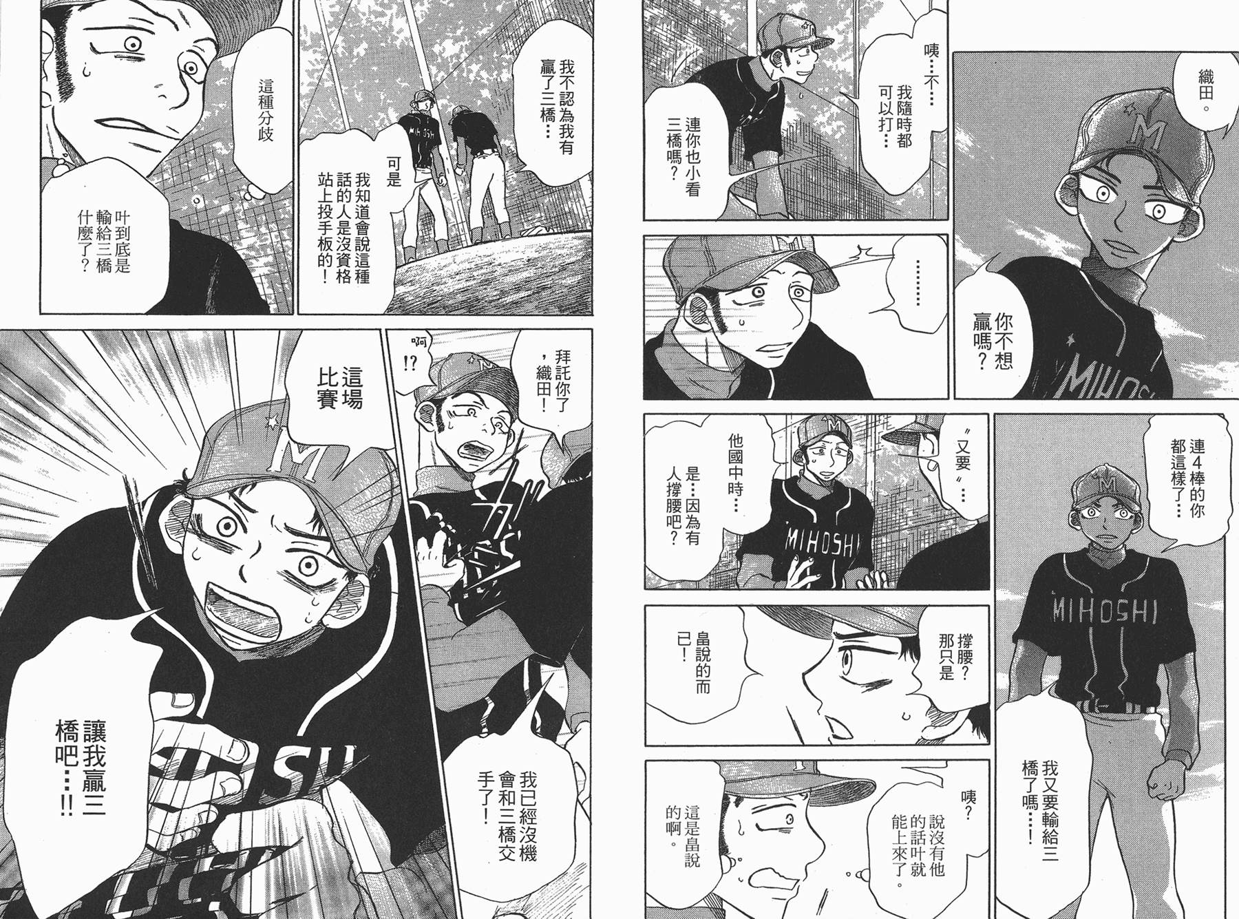 王牌投手 振臂高挥 第1卷 第106页