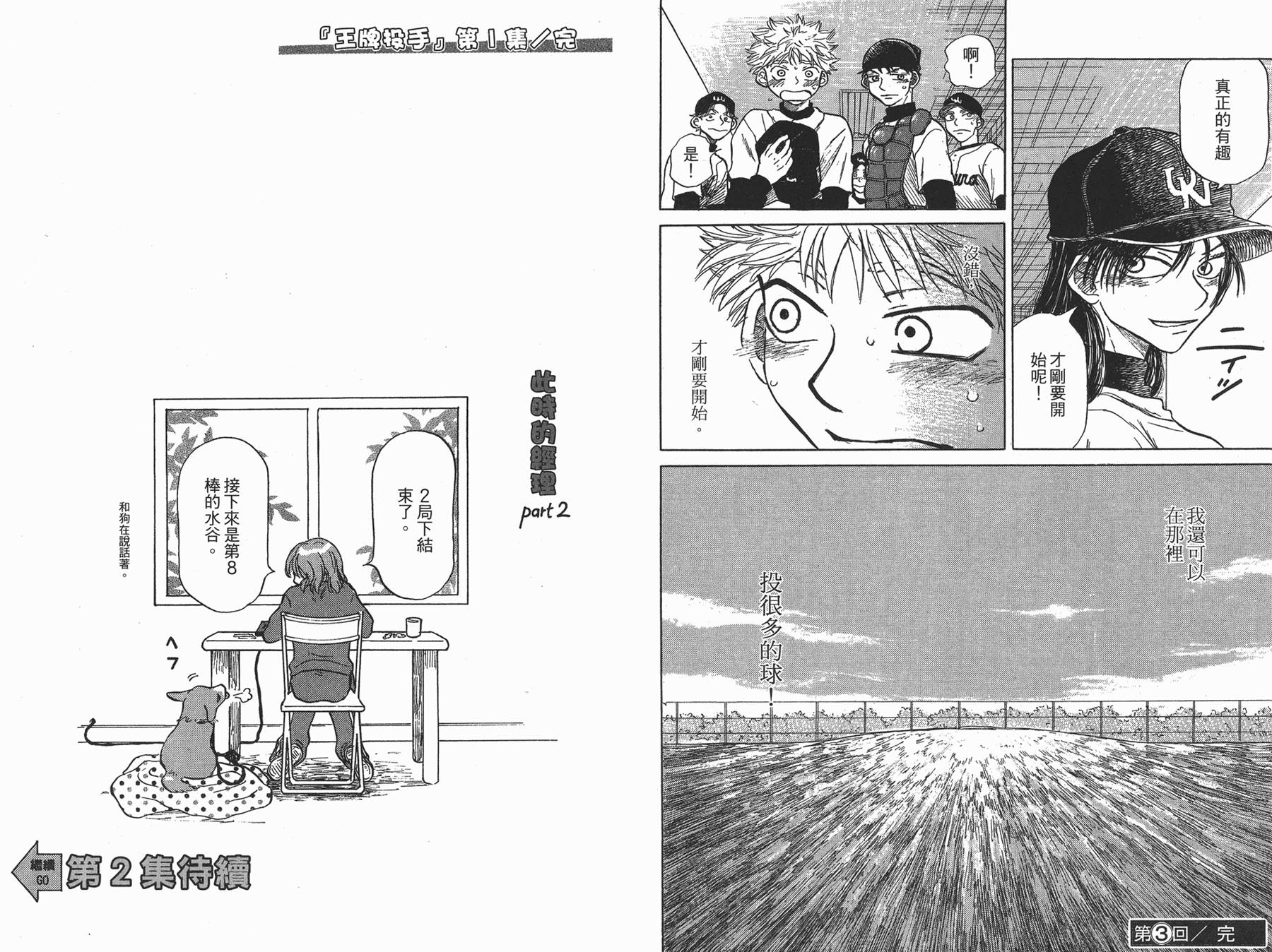 王牌投手 振臂高挥 第1卷 第108页