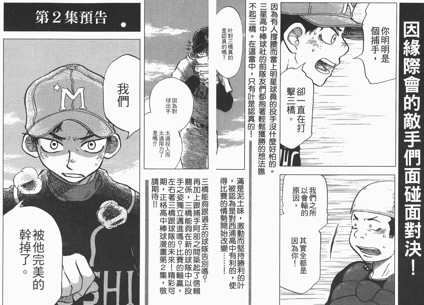 王牌投手 振臂高挥 第1卷 第109页