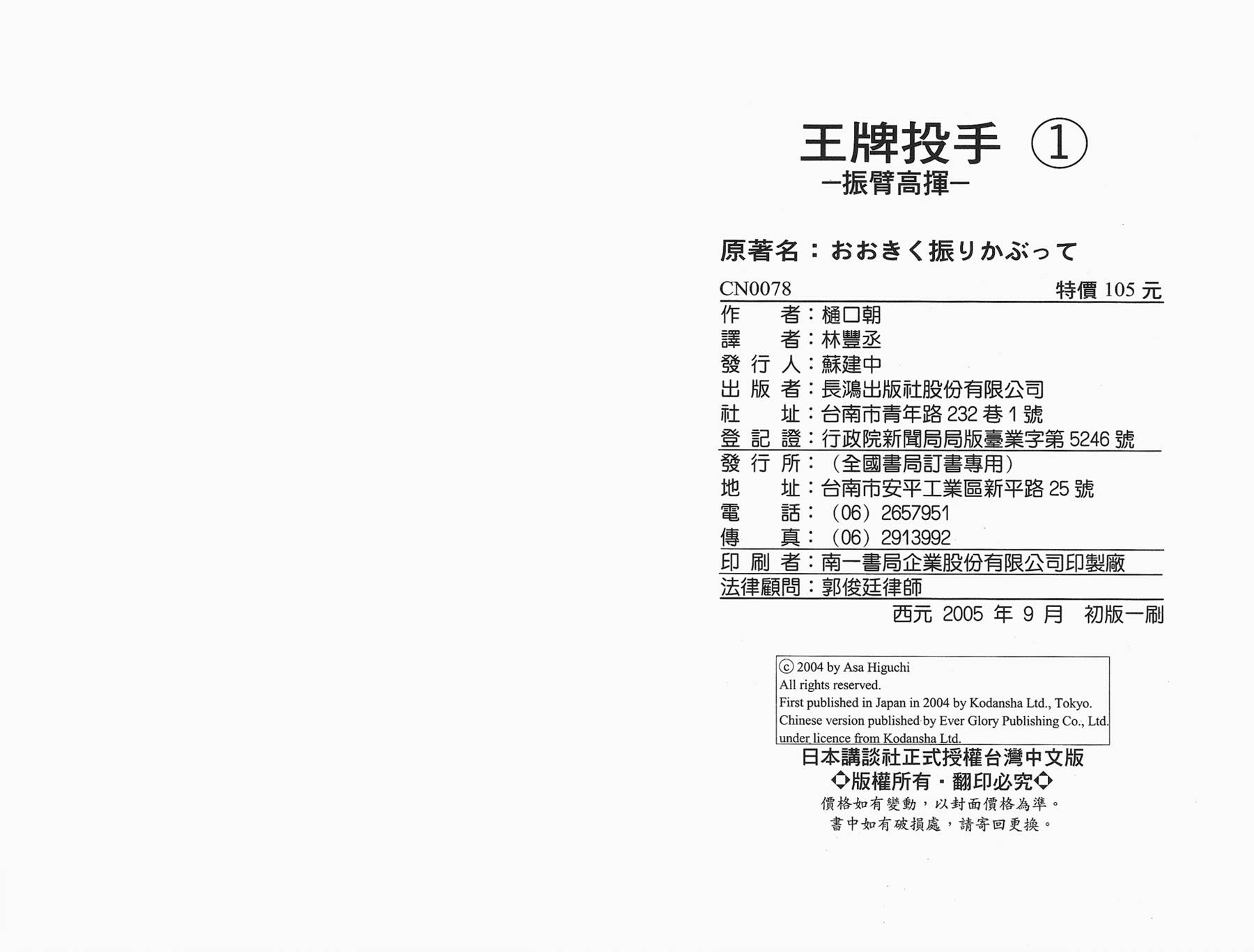 王牌投手 振臂高挥 第1卷 第110页