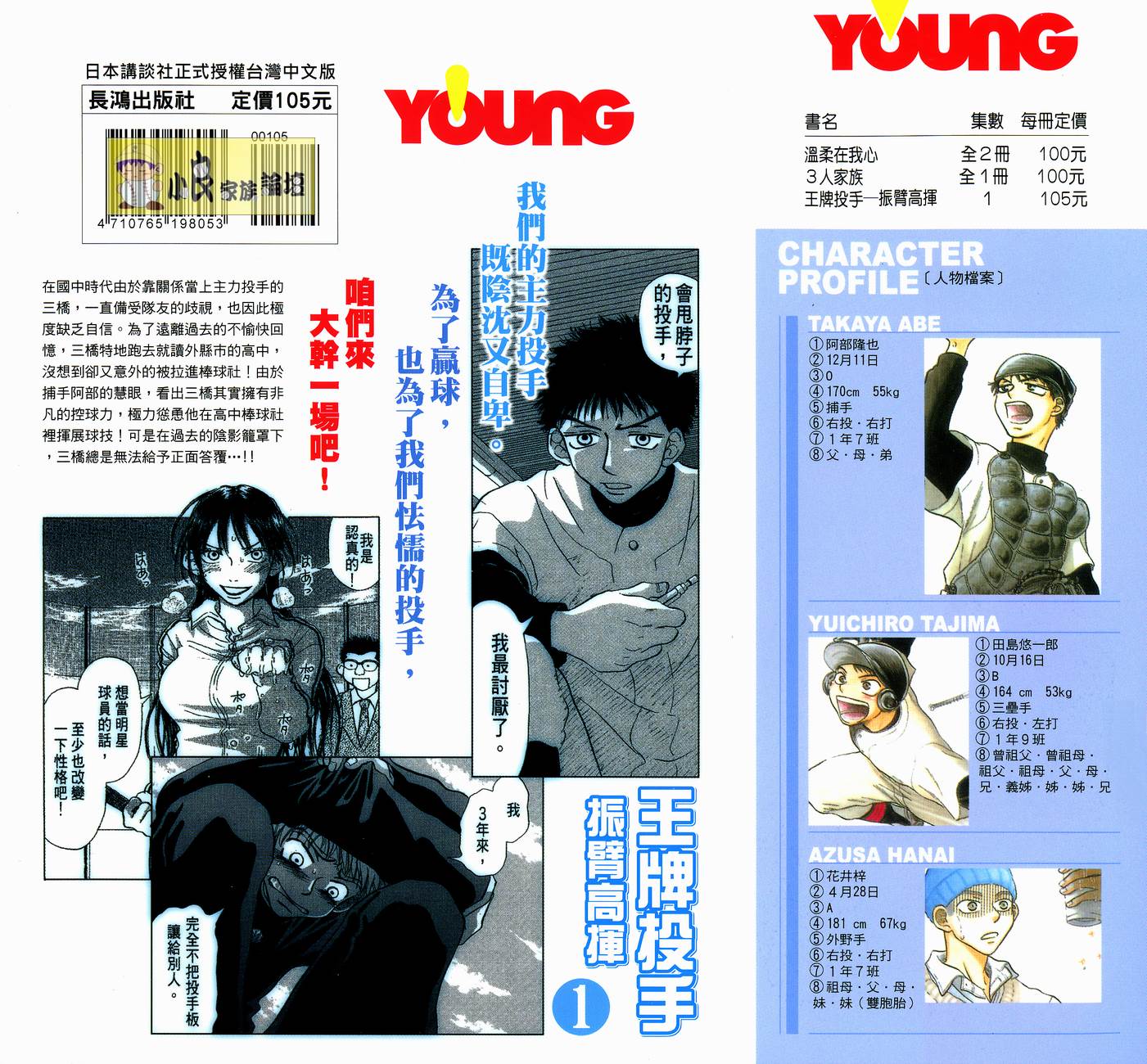 王牌投手 振臂高挥 第1卷 第111页