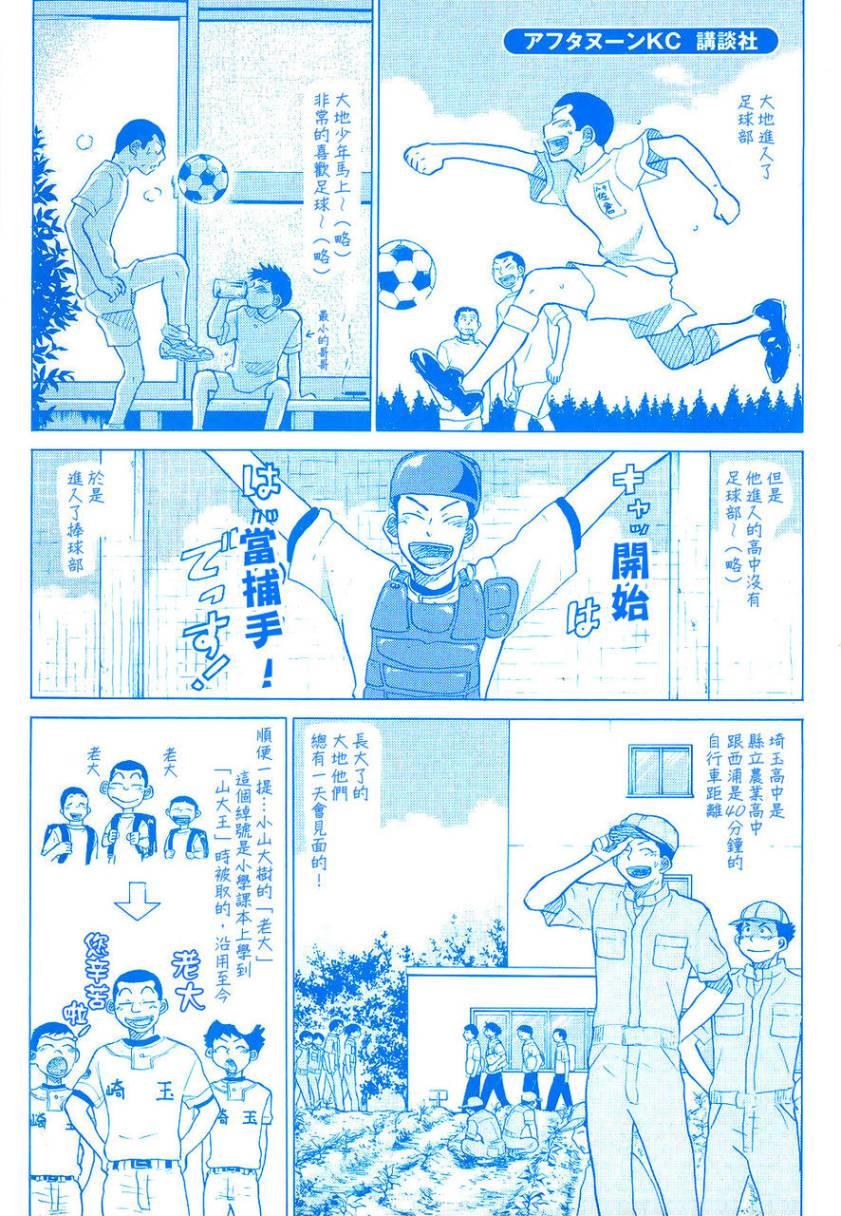 王牌投手 振臂高挥 第10卷 第3页