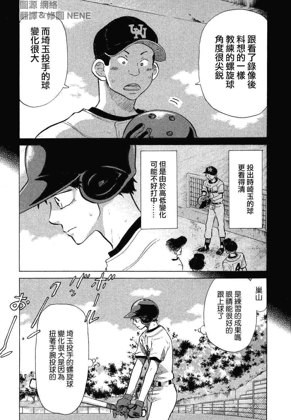 王牌投手 振臂高挥 第10卷 第5页