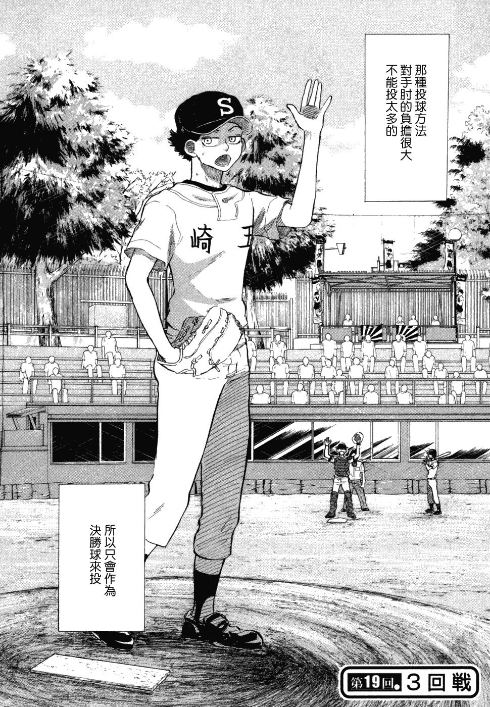 王牌投手 振臂高挥 第10卷 第6页