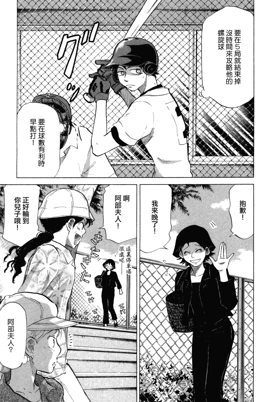 王牌投手 振臂高挥 第10卷 第7页