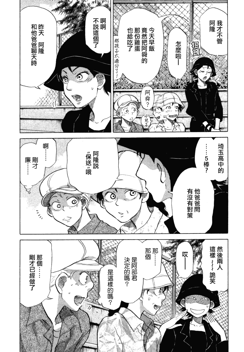 王牌投手 振臂高挥 第10卷 第8页