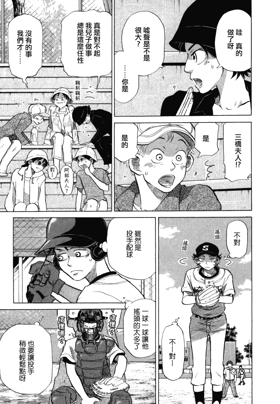 王牌投手 振臂高挥 第10卷 第9页