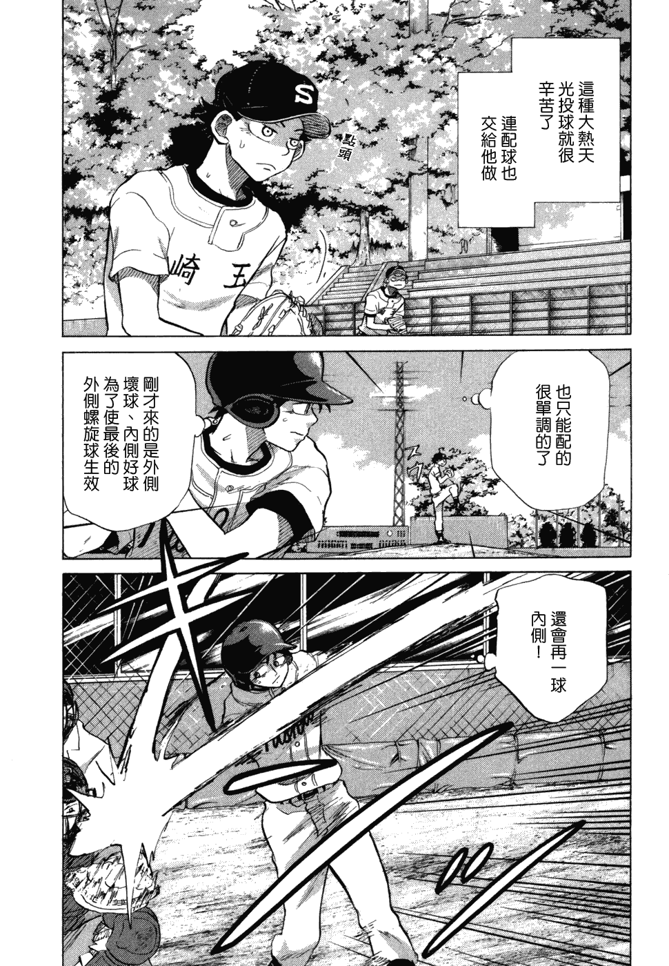 王牌投手 振臂高挥 第10卷 第10页